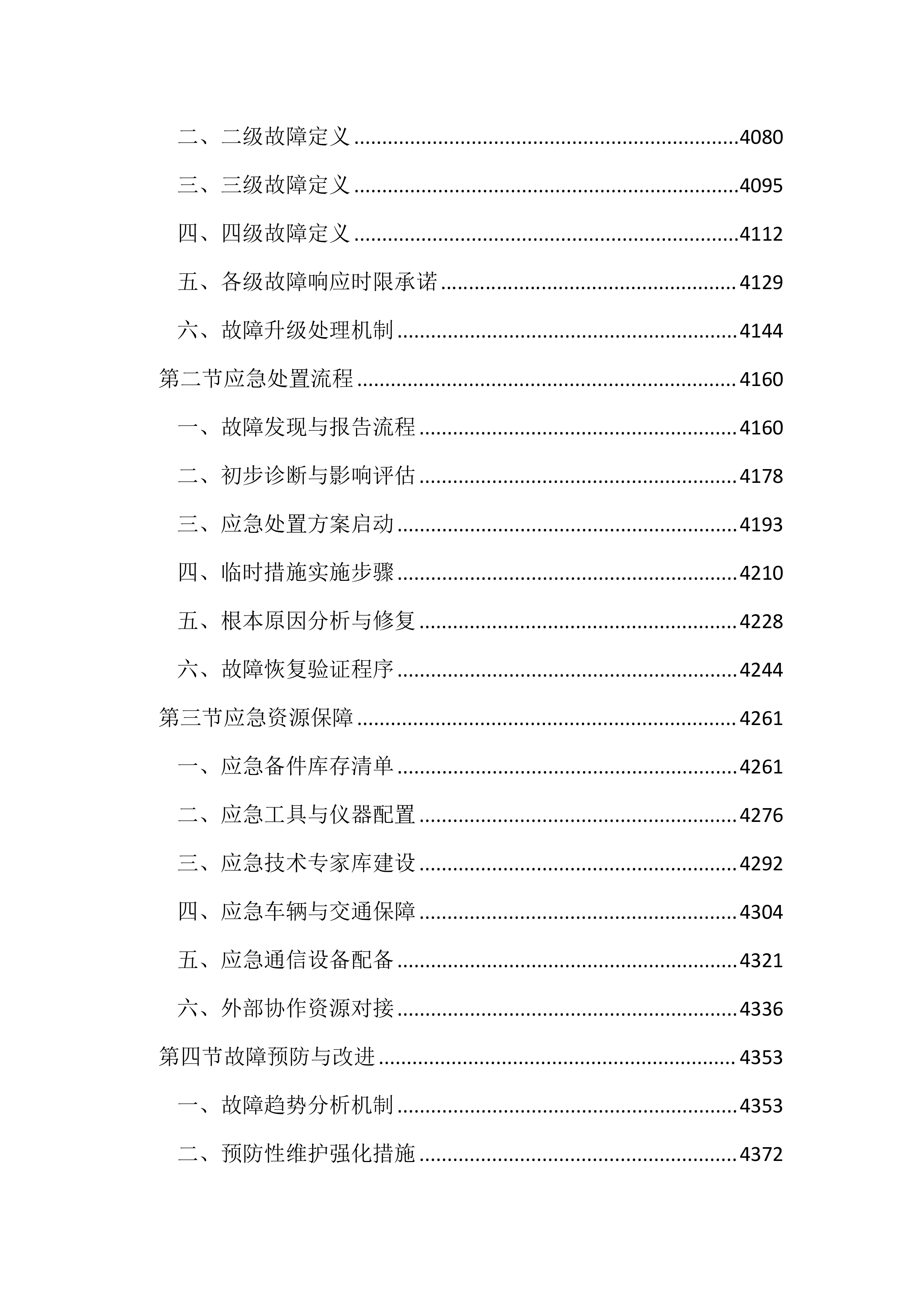 桥梁主动预警及安全监测服务投标方案（4471页）.docx 第15页