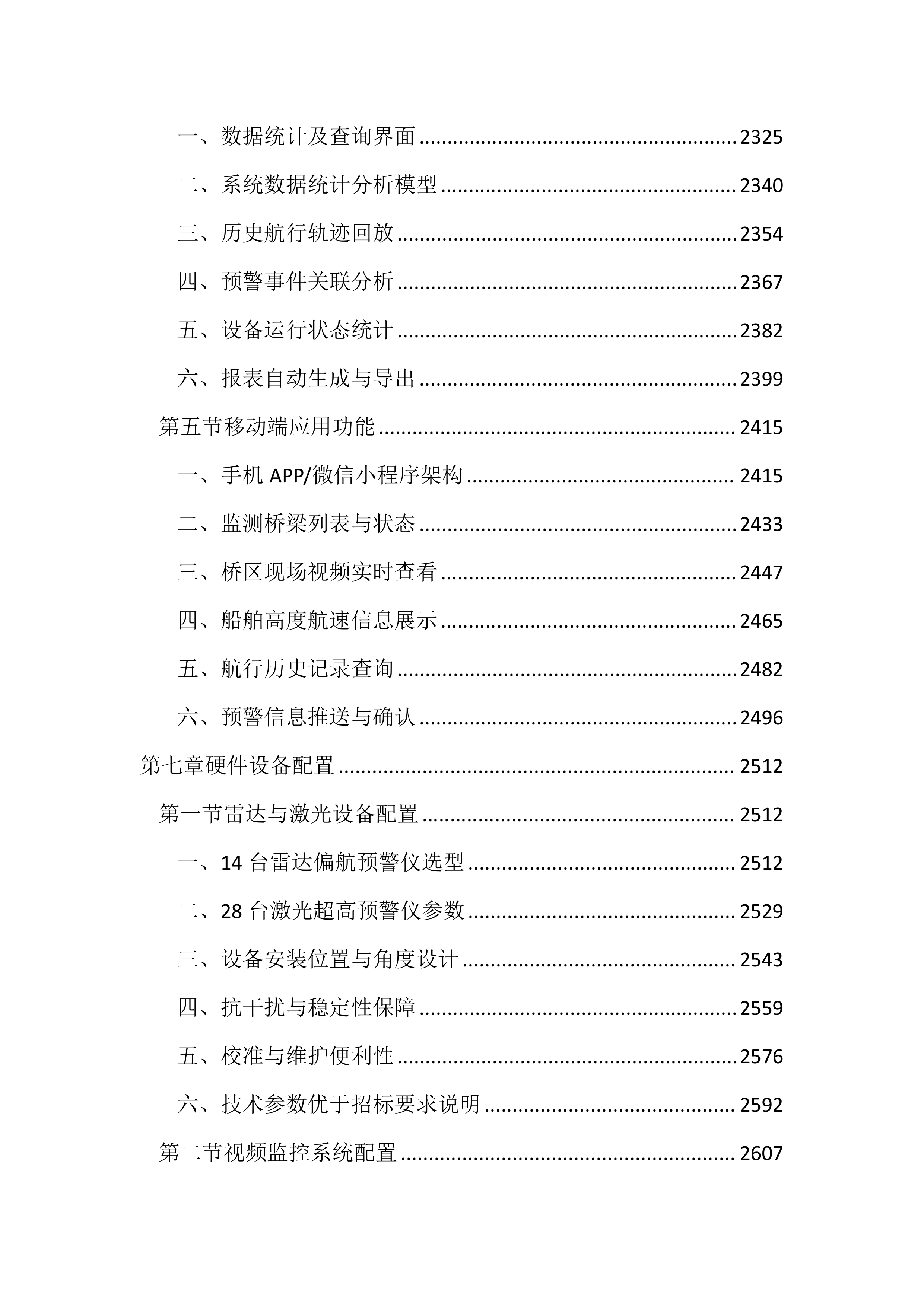 桥梁主动预警及安全监测服务投标方案（4471页）.docx 第9页