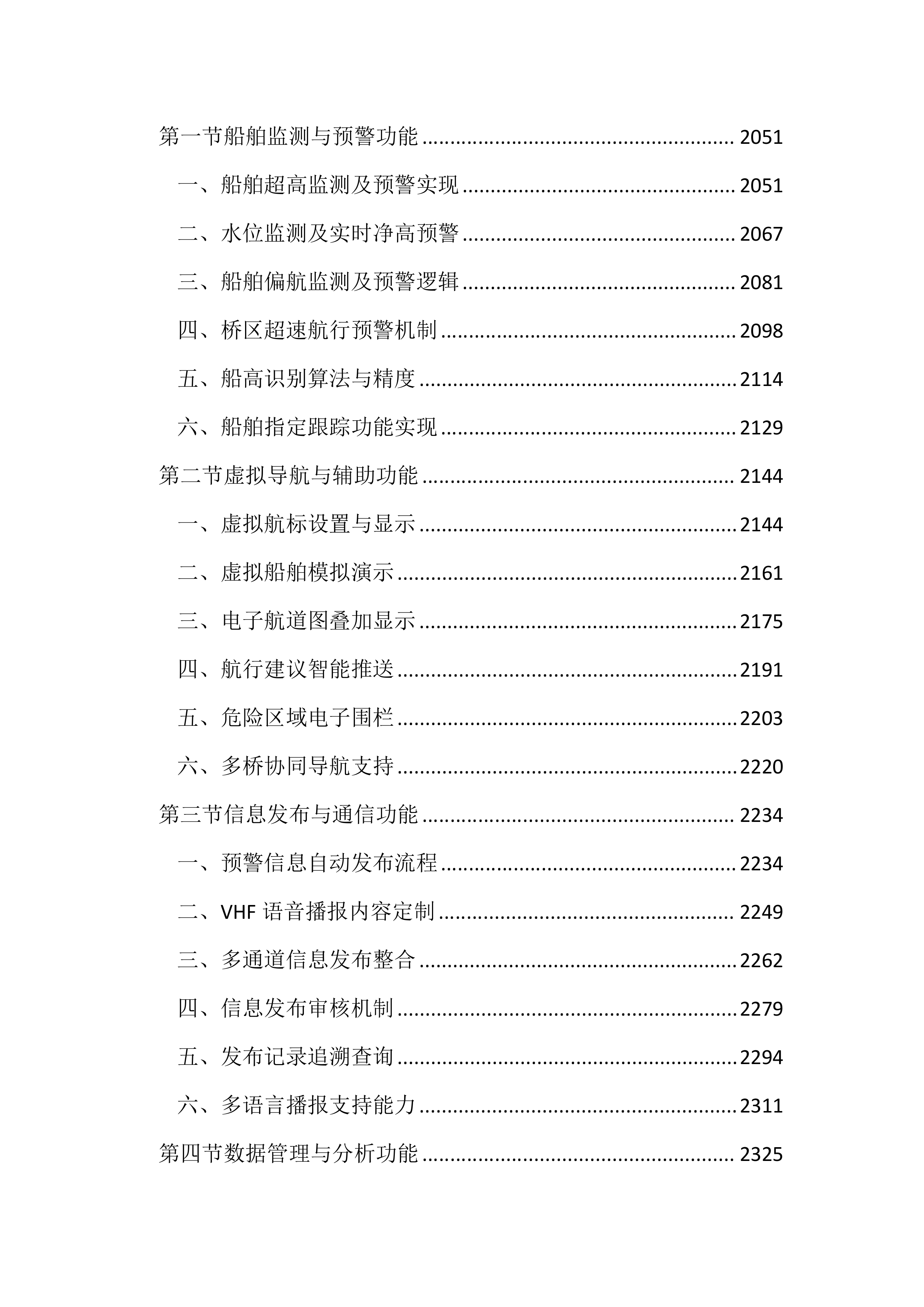 桥梁主动预警及安全监测服务投标方案（4471页）.docx 第8页