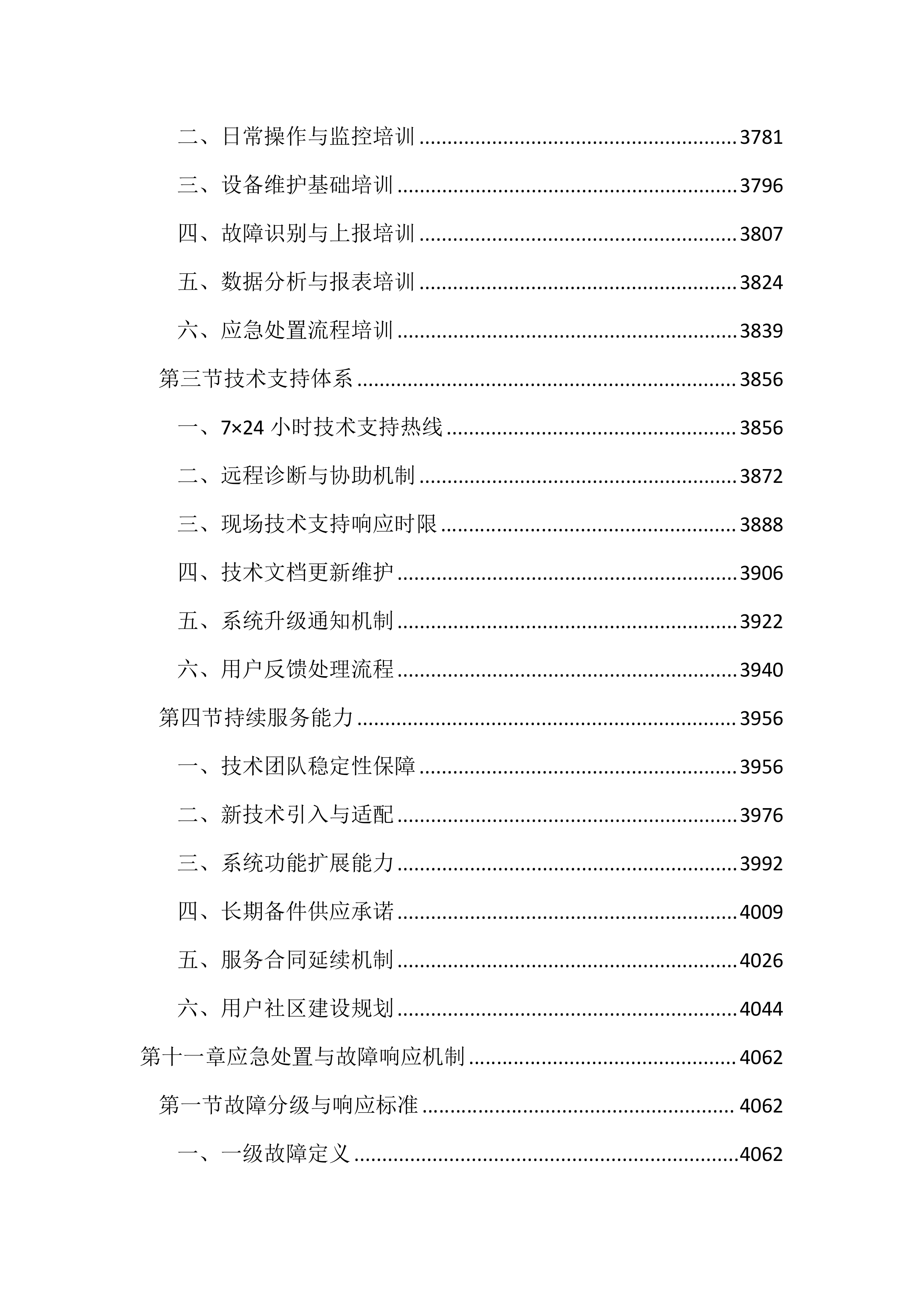 桥梁主动预警及安全监测服务投标方案（4471页）.docx 第14页