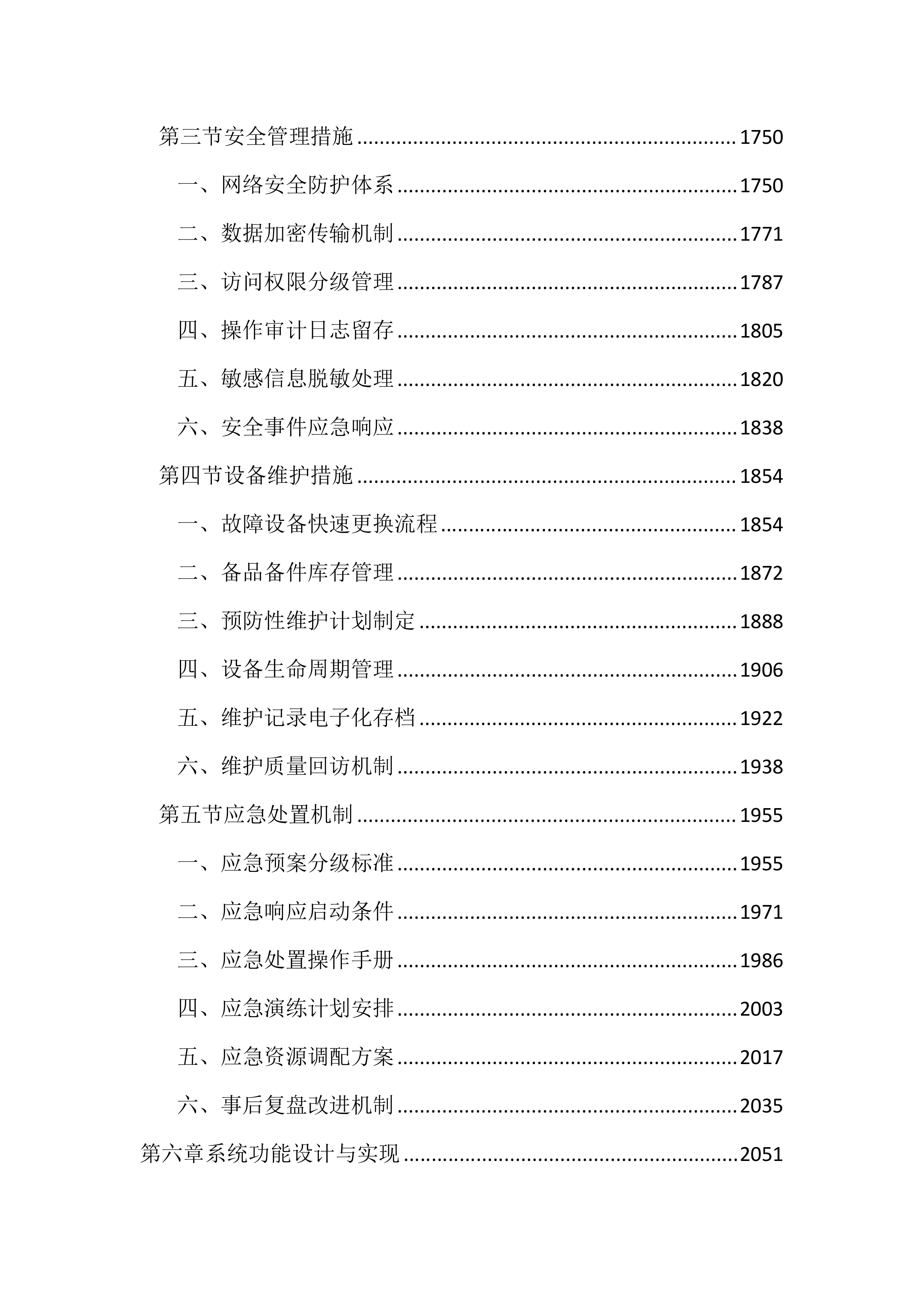 桥梁主动预警及安全监测服务投标方案（4471页）.docx 第7页