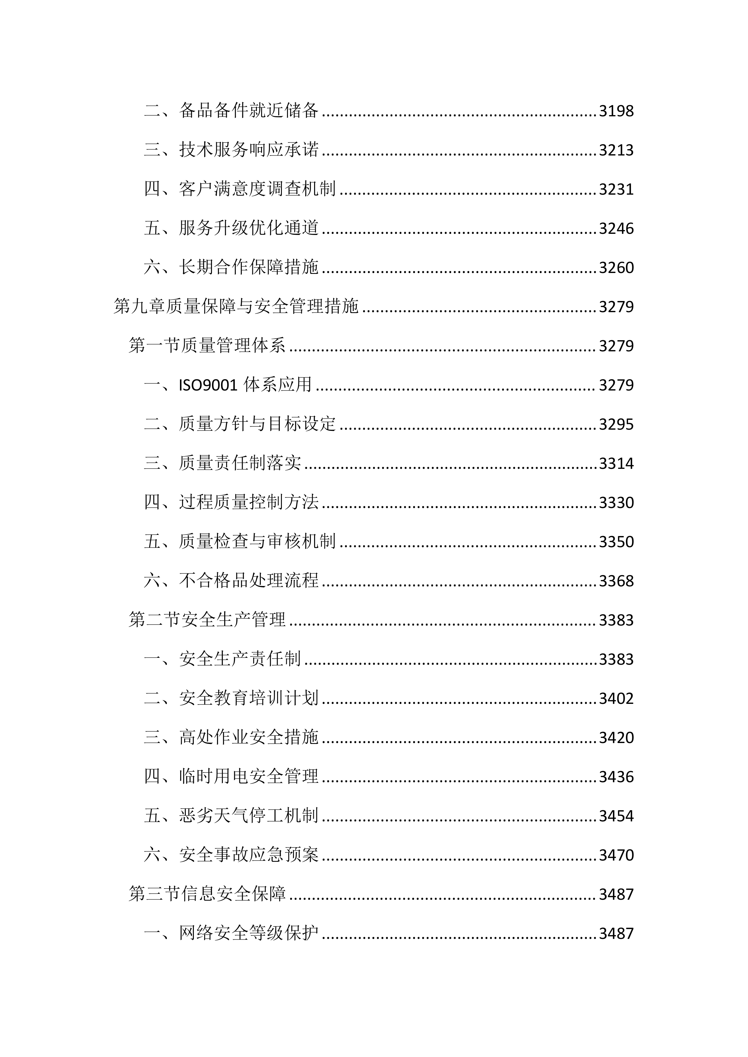 桥梁主动预警及安全监测服务投标方案（4471页）.docx 第12页