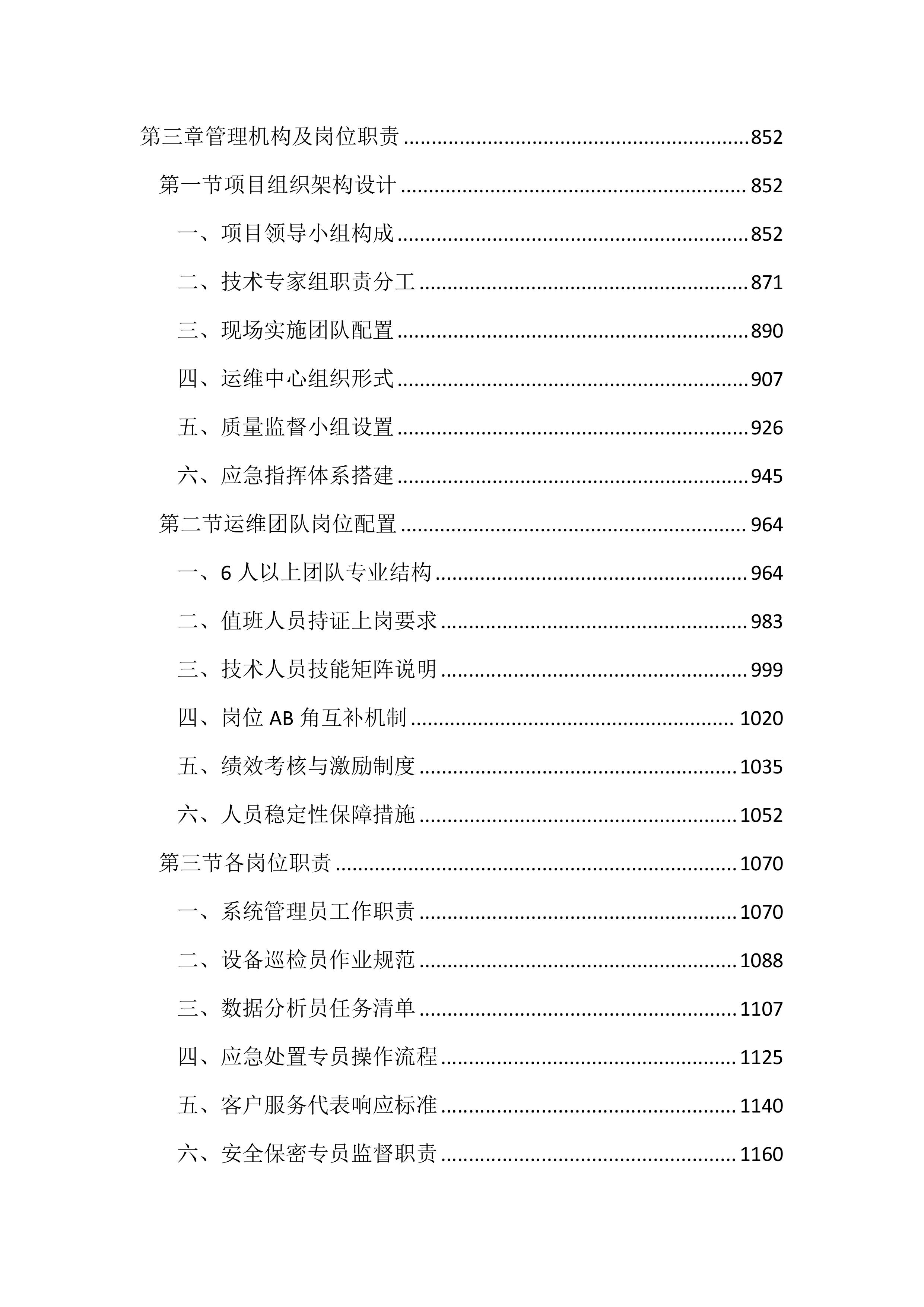 桥梁主动预警及安全监测服务投标方案（4471页）.docx 第4页
