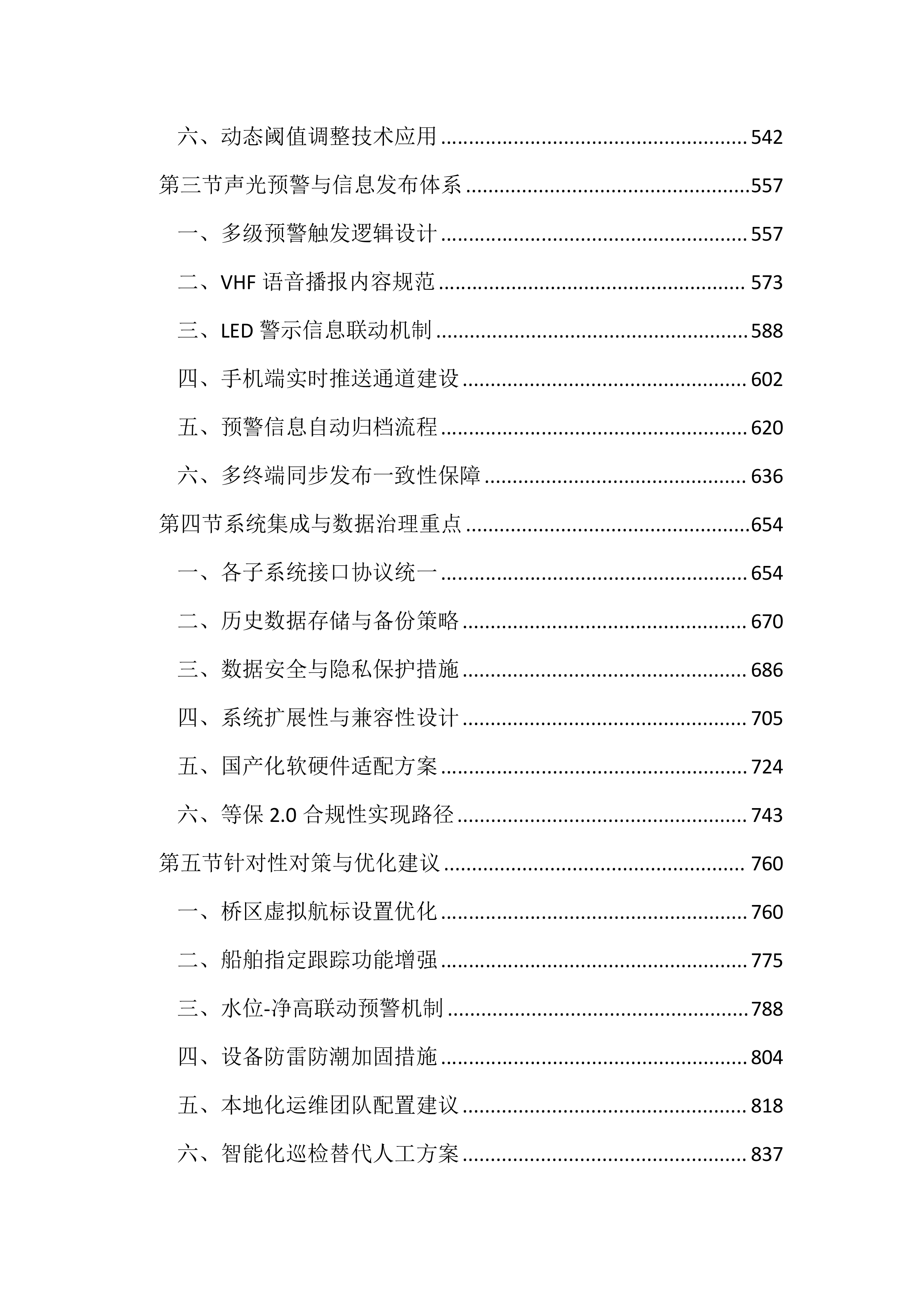 桥梁主动预警及安全监测服务投标方案（4471页）.docx 第3页
