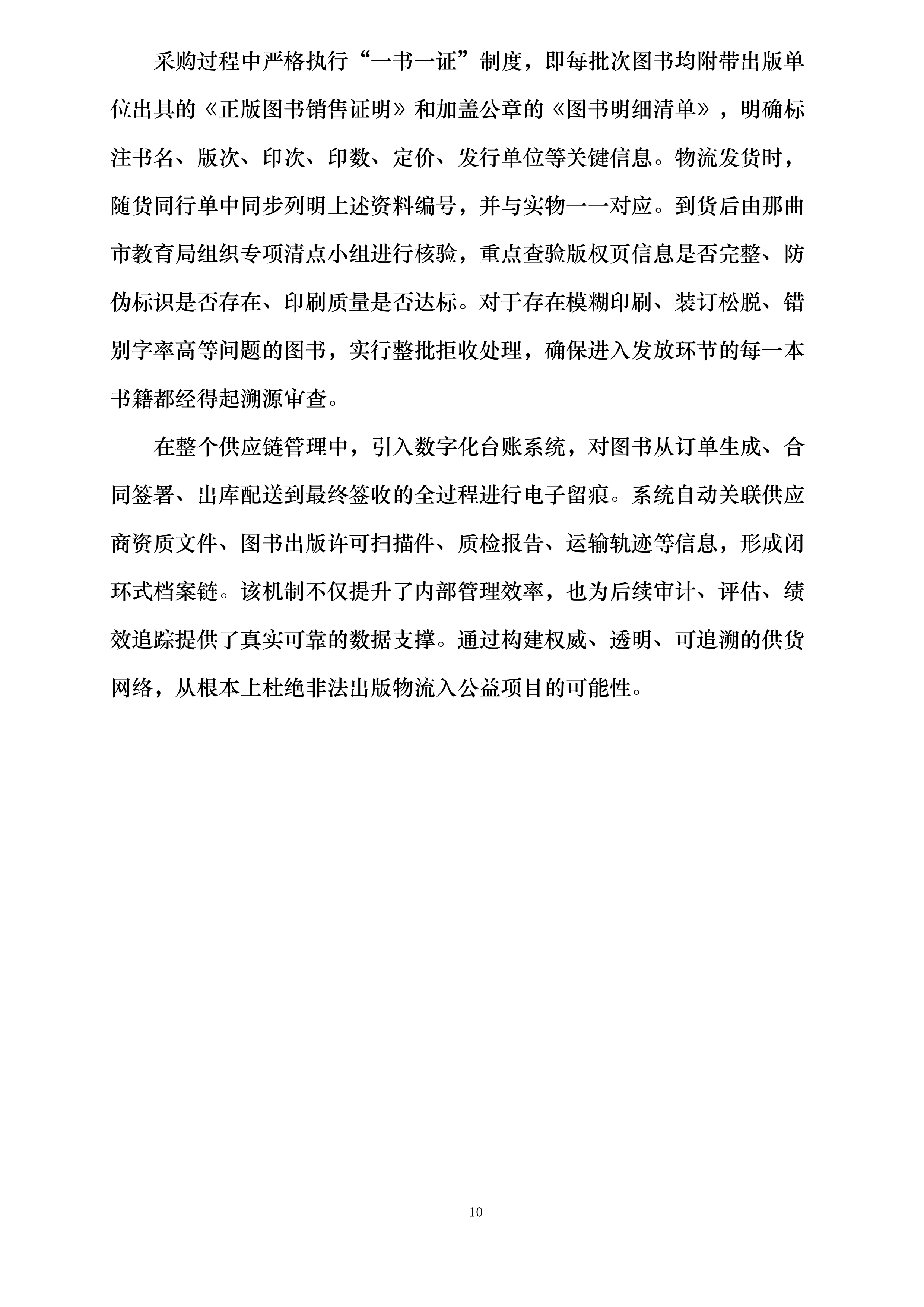 东西同心点亮微心愿西藏地区采购配送项目投标方案.docx 第10页