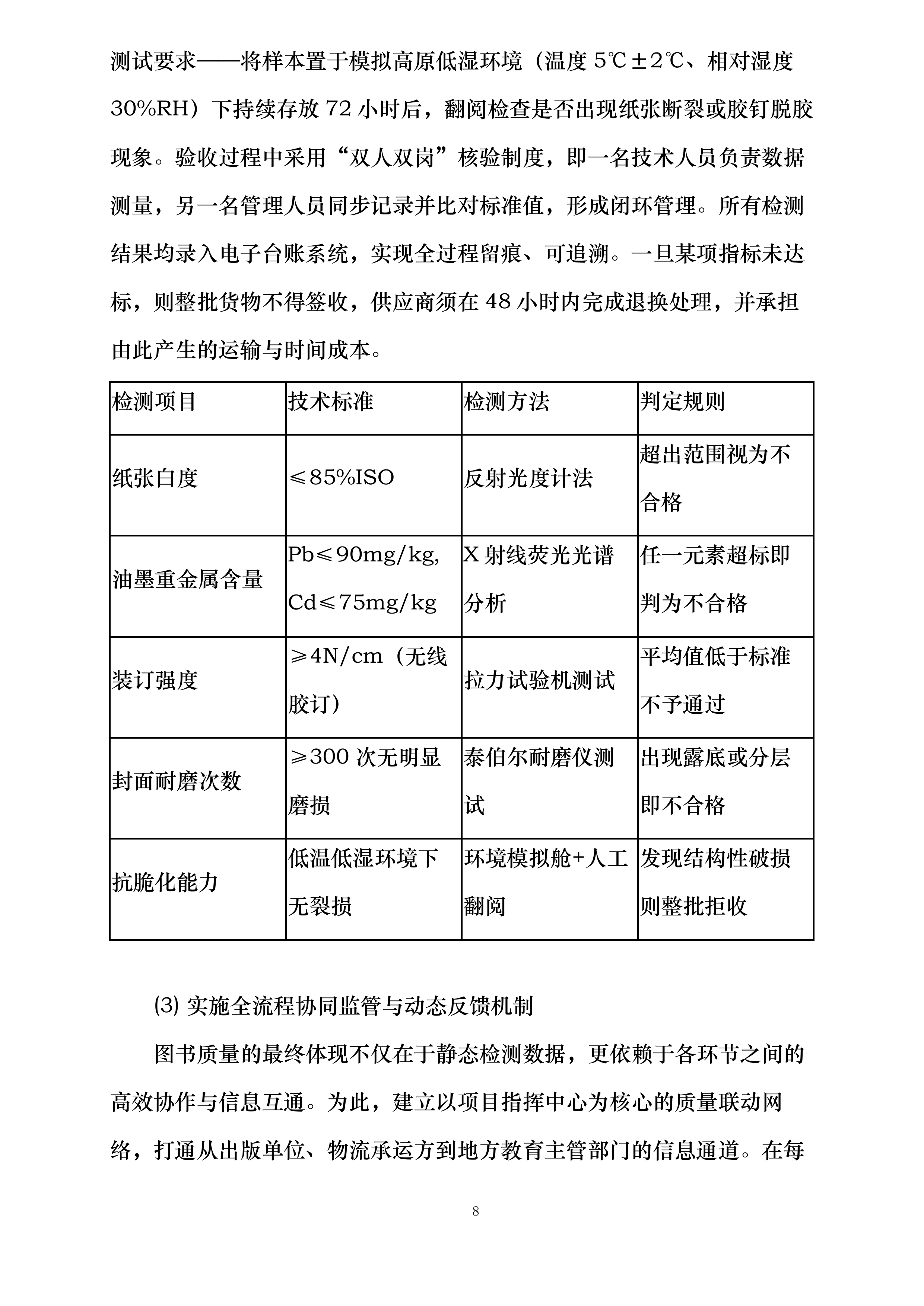 东西同心点亮微心愿西藏地区采购配送项目投标方案.docx 第8页