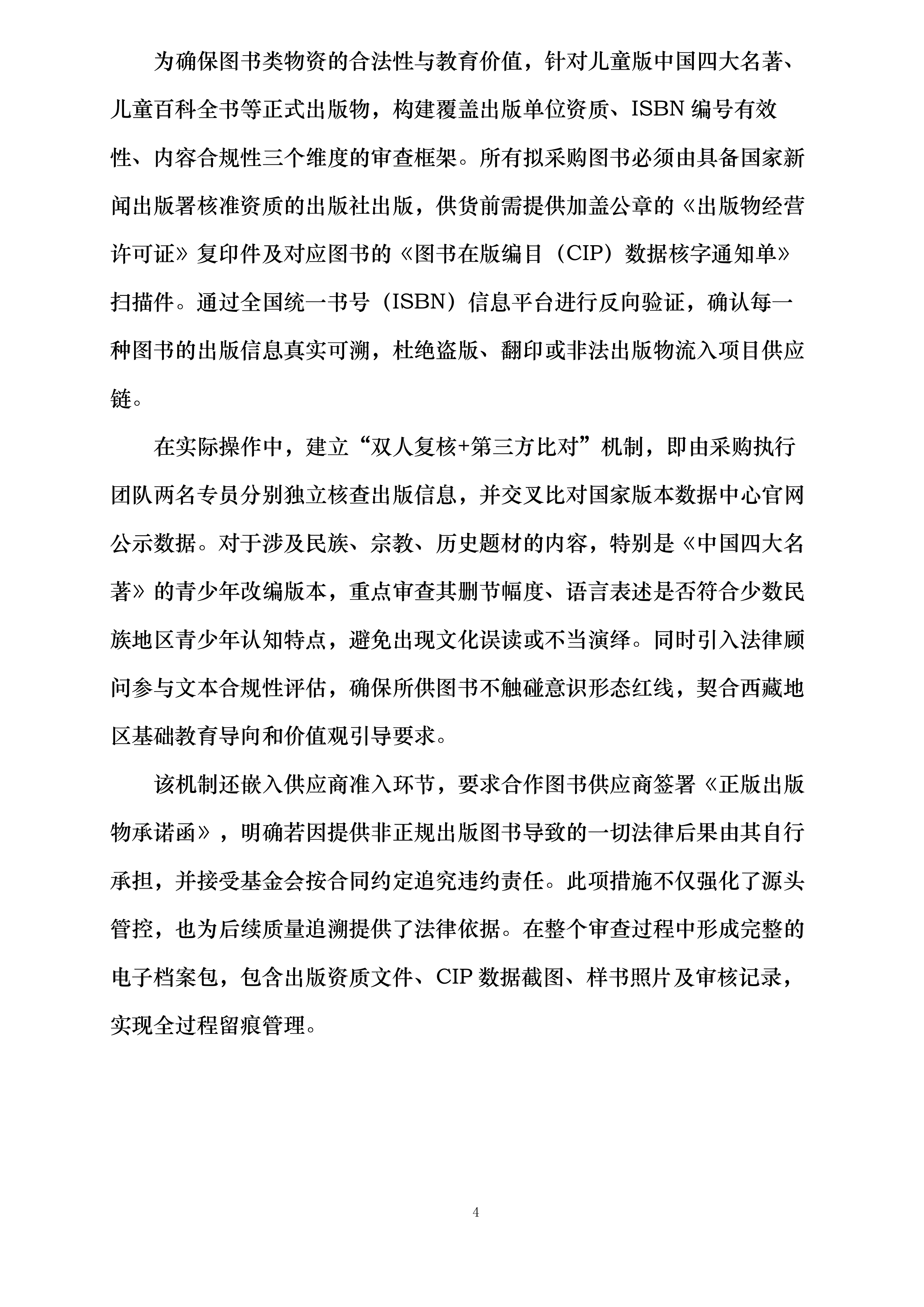 东西同心点亮微心愿西藏地区采购配送项目投标方案.docx 第4页