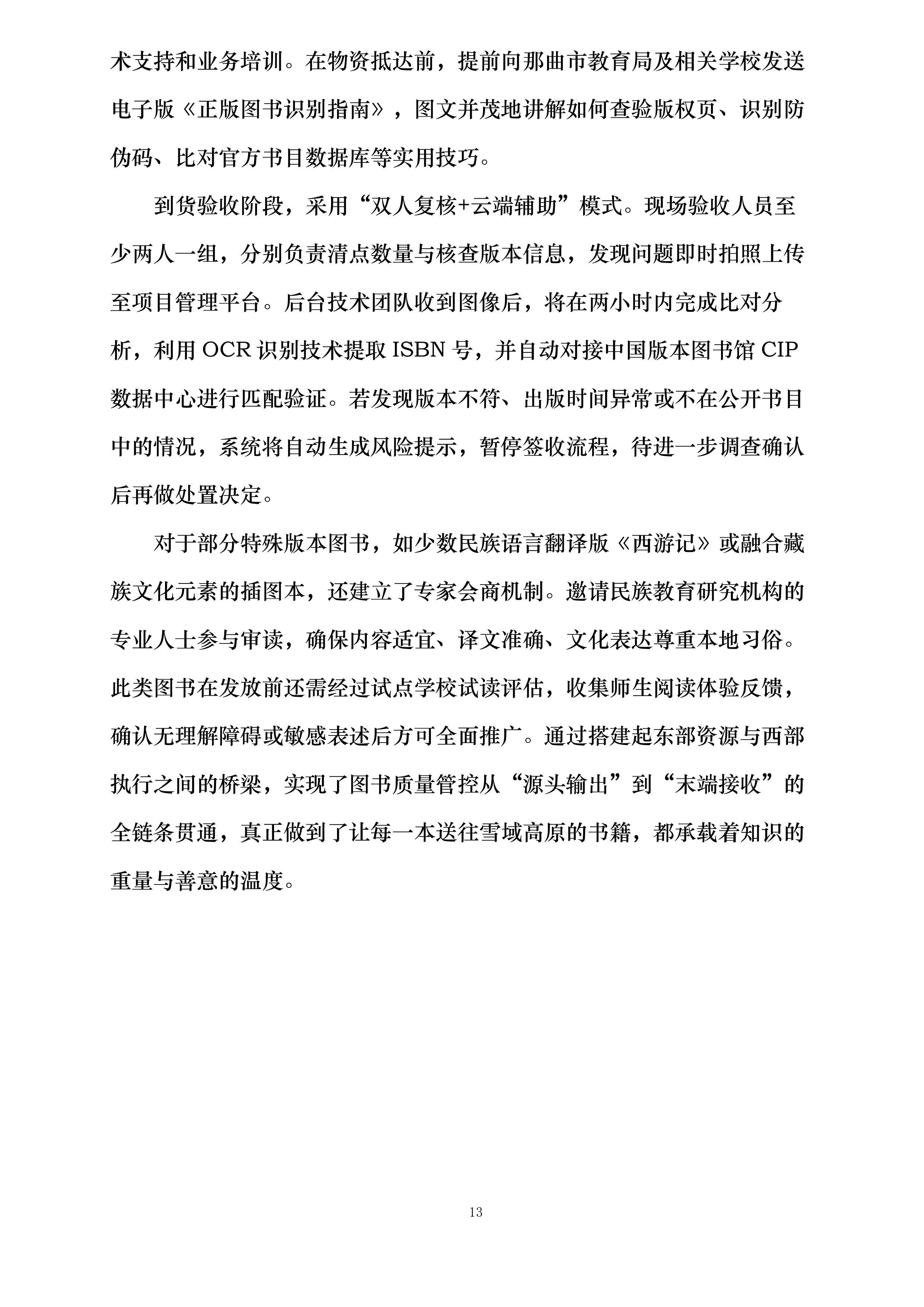 东西同心点亮微心愿西藏地区采购配送项目投标方案.docx 第13页