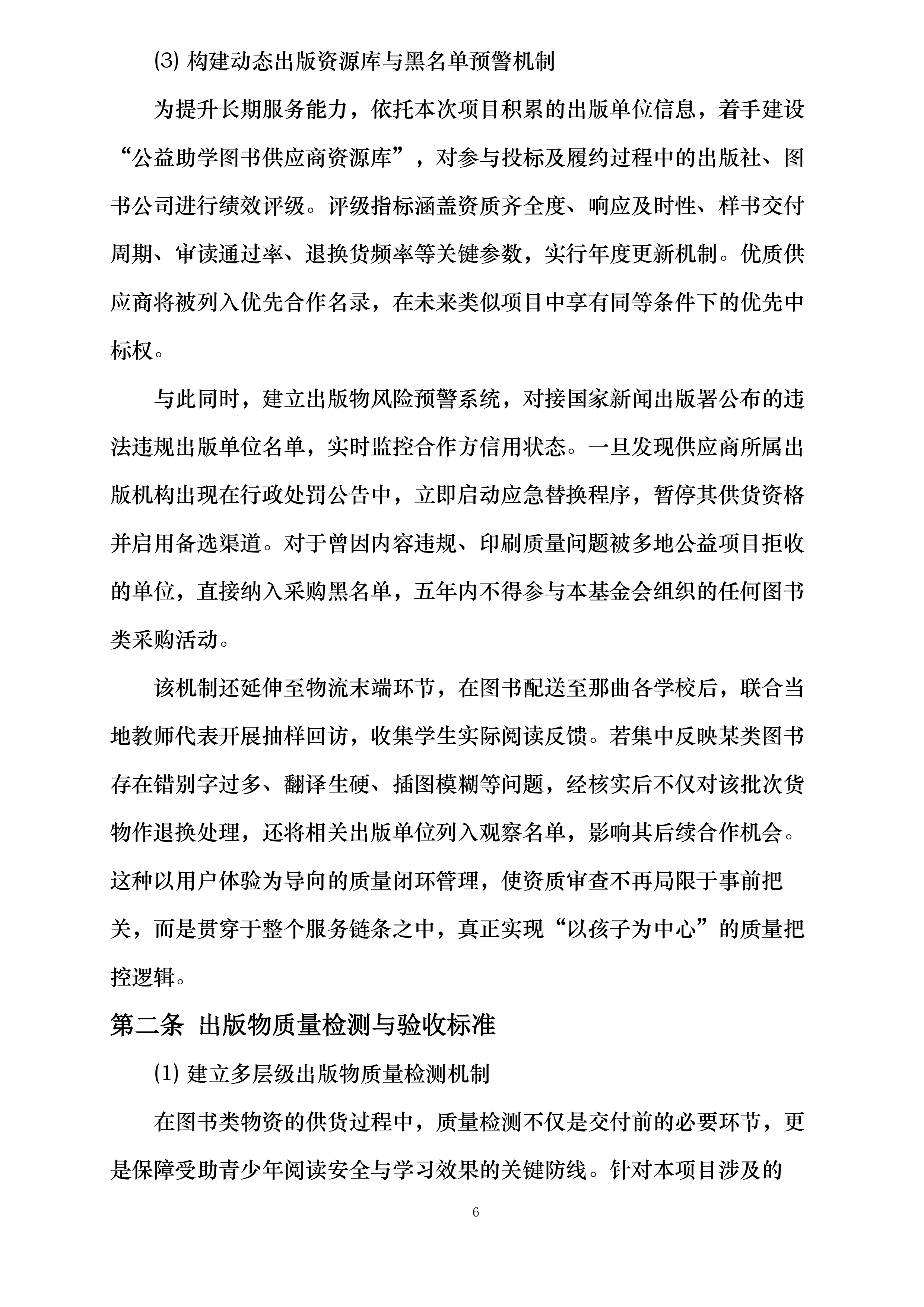 东西同心点亮微心愿西藏地区采购配送项目投标方案.docx 第6页