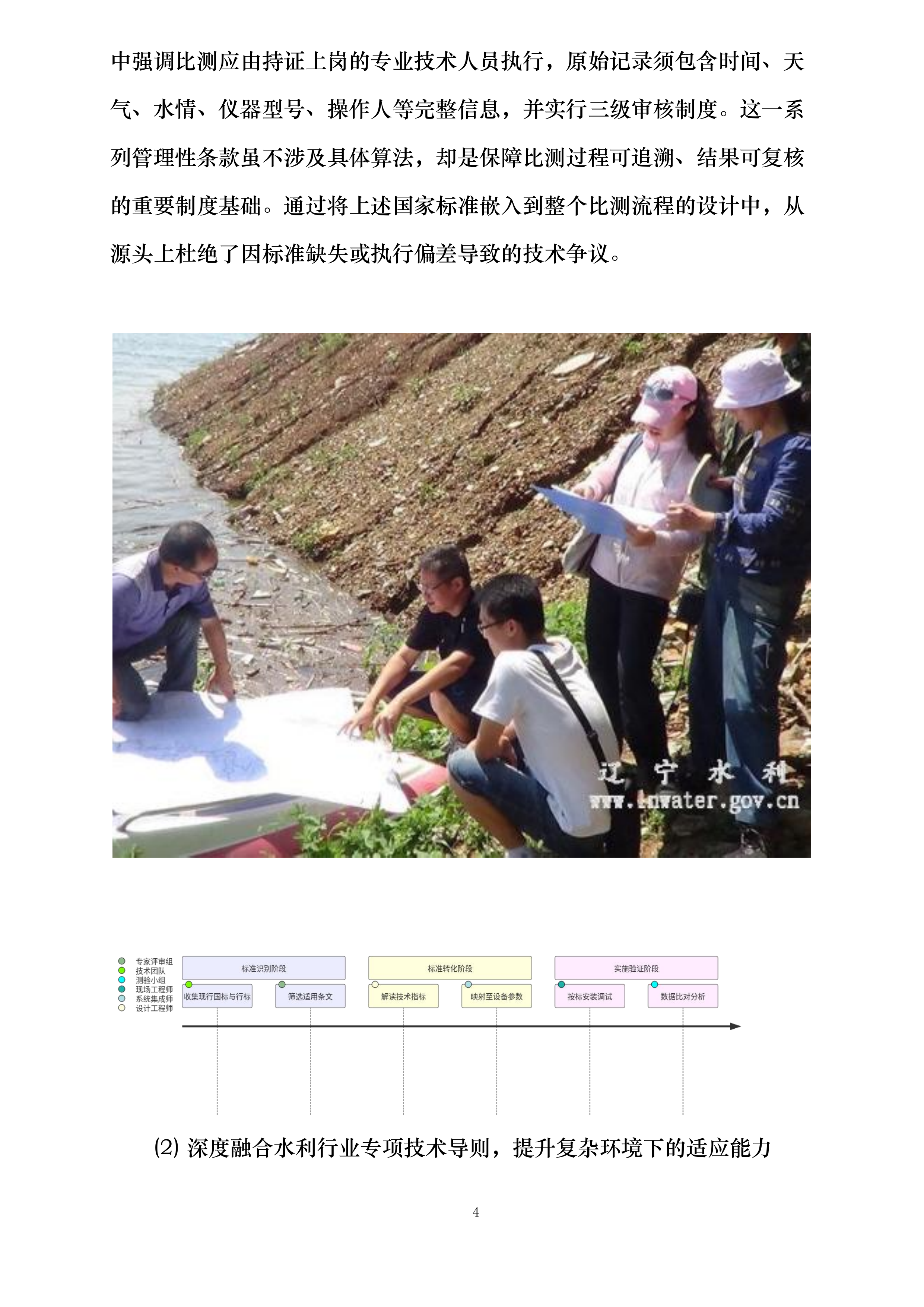 云南省中小河流重点洪水易发区水文监测应急建设二期工程丽江分局设备采购与安装项目投标方案.docx 第4页