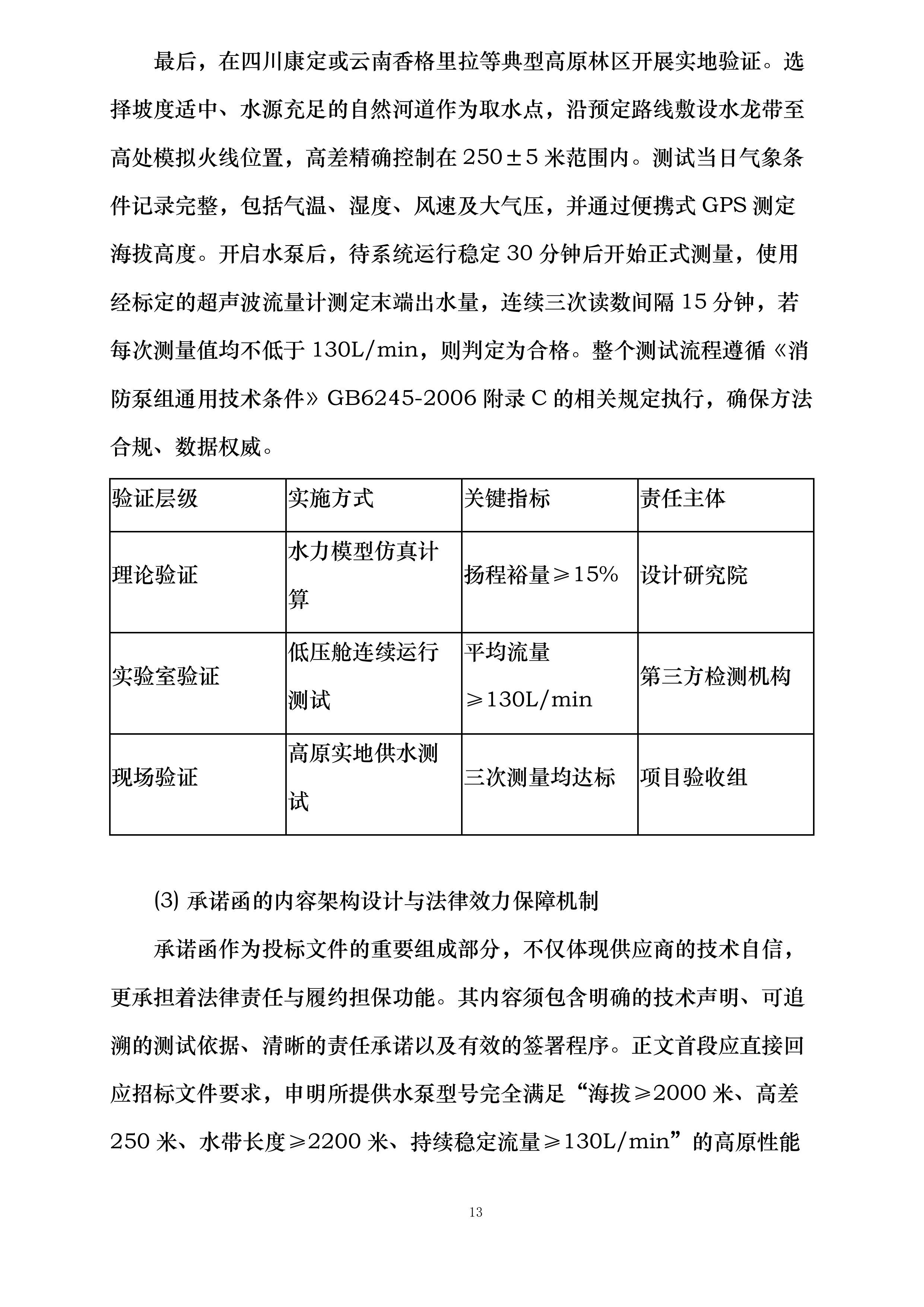 云南省森林消防总队重型水泵购置项目投标方案.docx 第13页