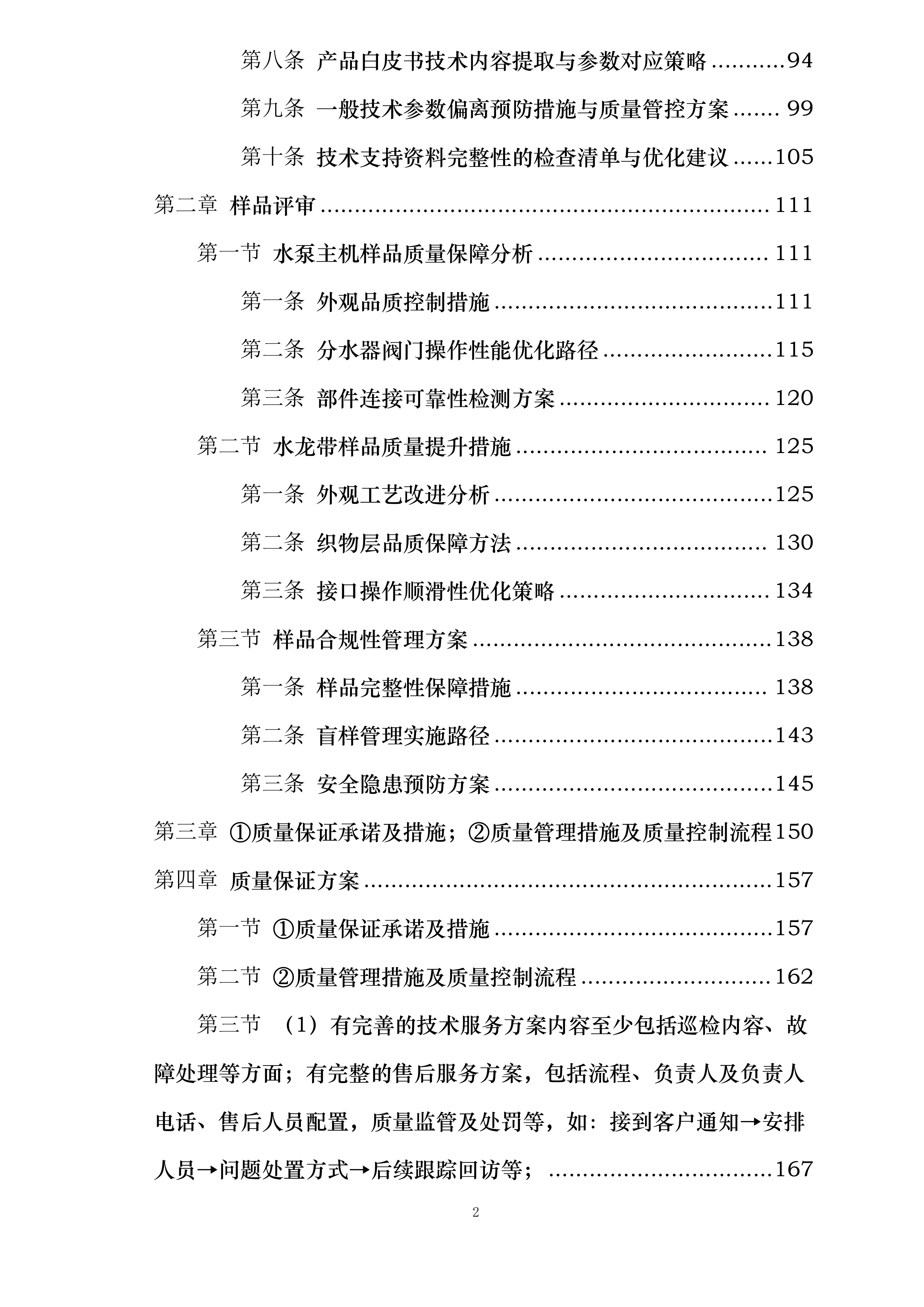 云南省森林消防总队重型水泵购置项目投标方案.docx 第2页