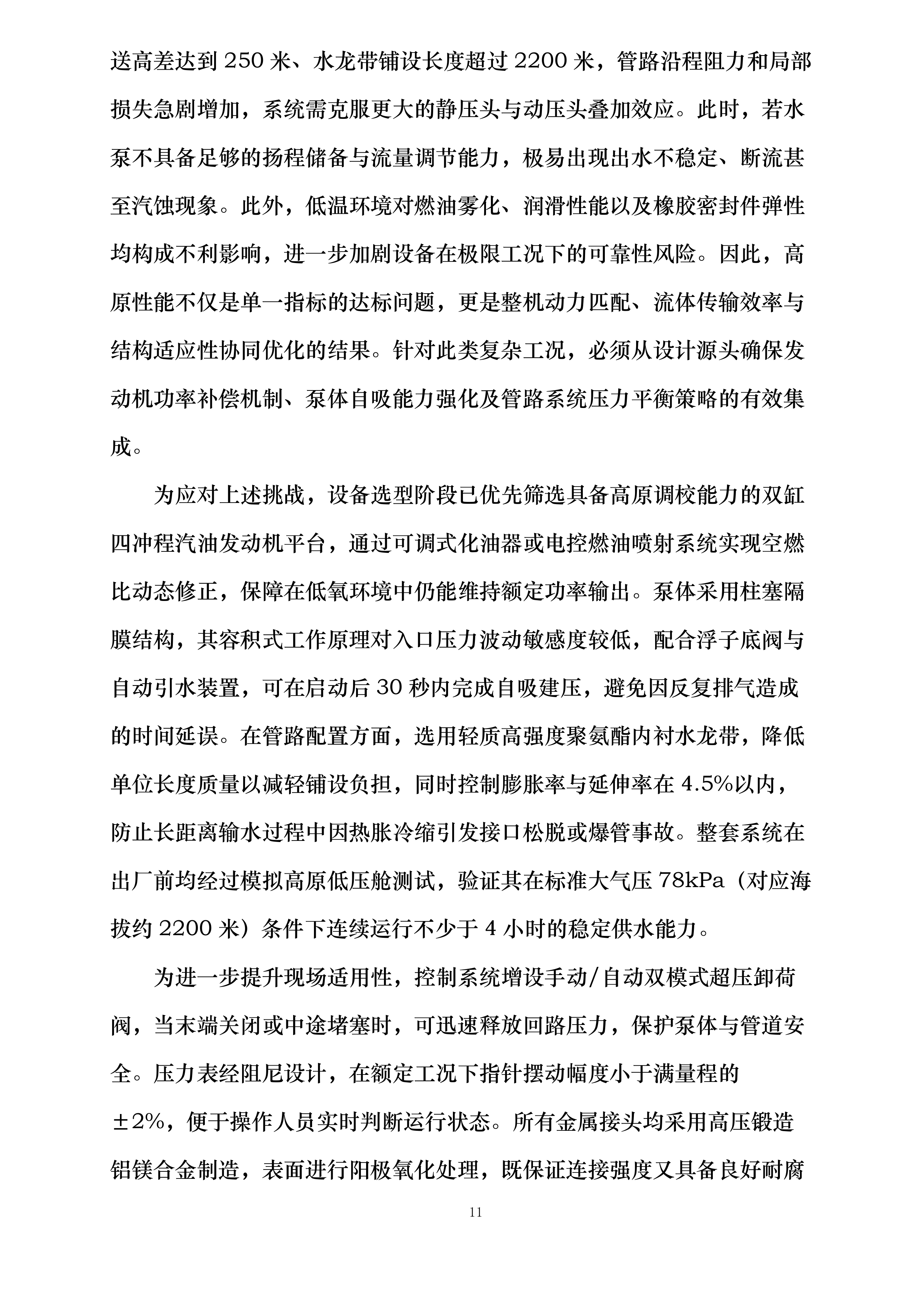 云南省森林消防总队重型水泵购置项目投标方案.docx 第11页
