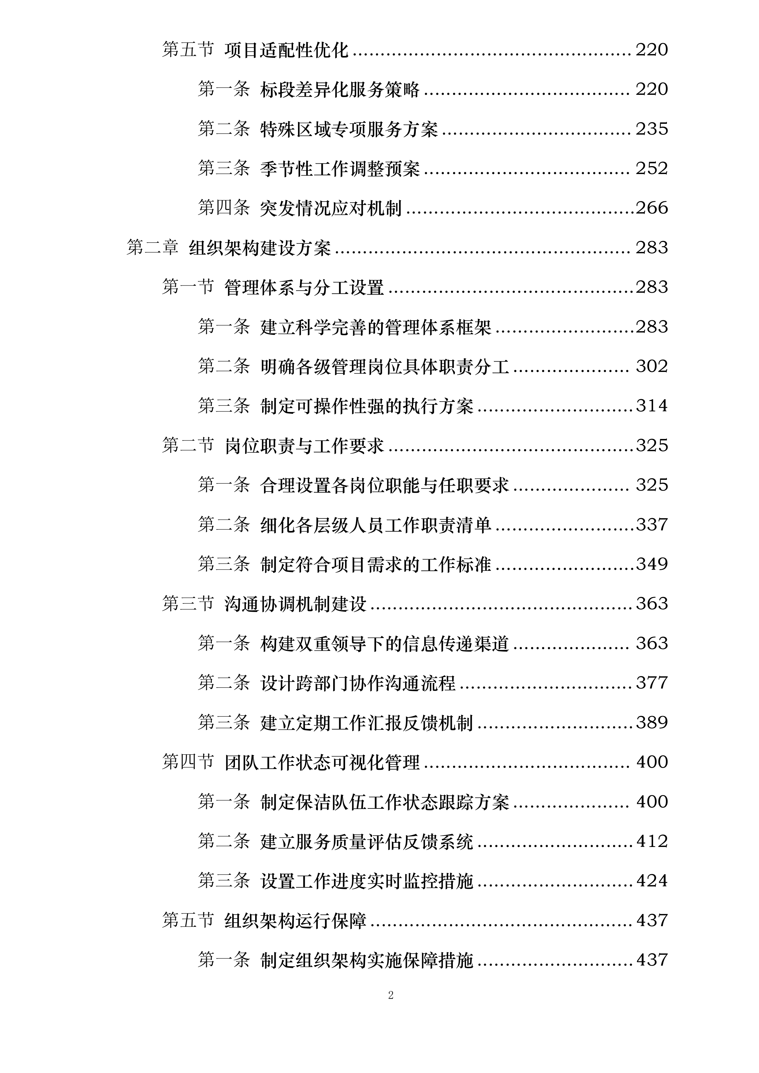 南宁轨道交通2号线保洁服务劳务外包采购项目投标方案.docx 第2页