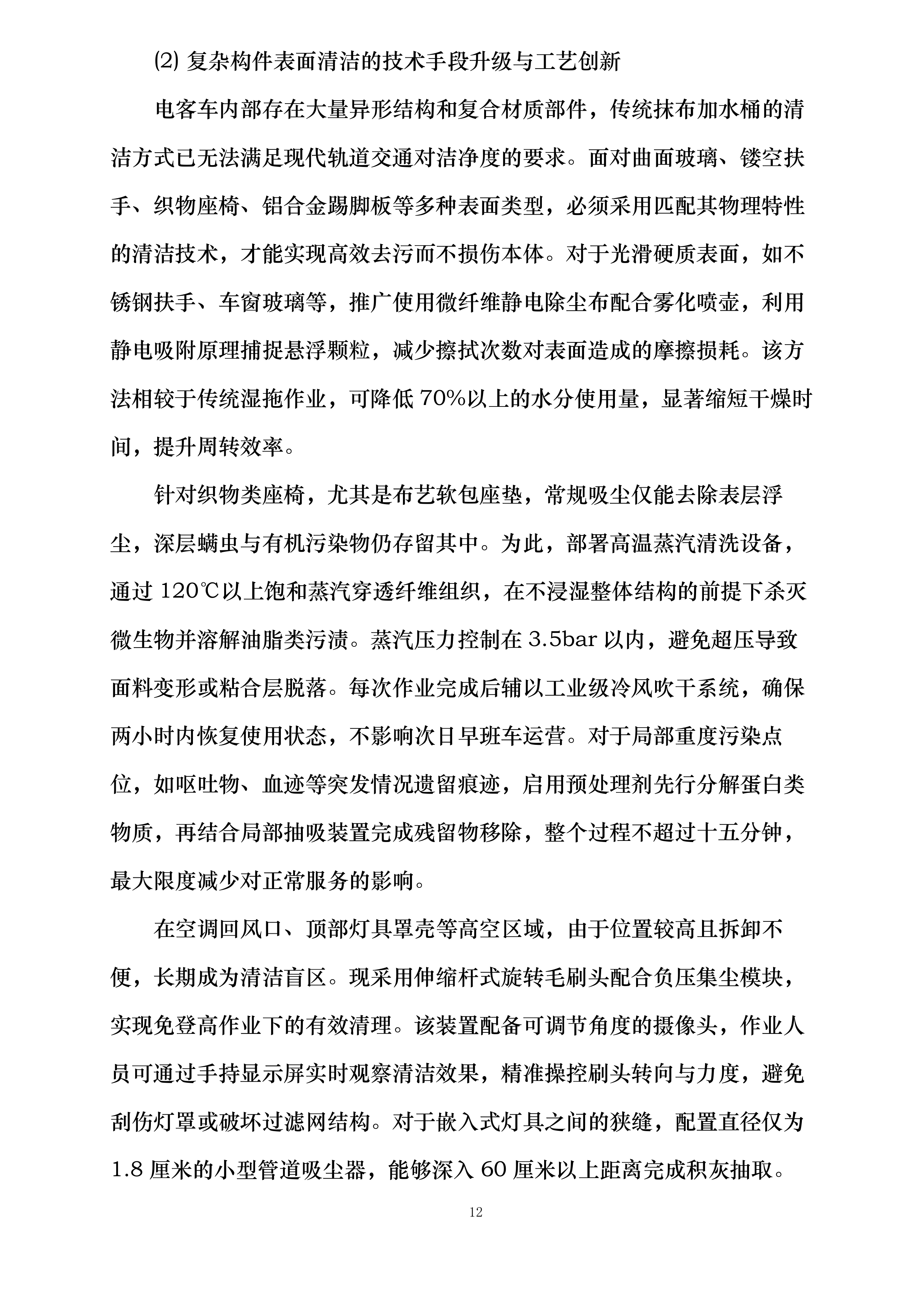 南宁轨道交通2号线保洁服务劳务外包采购项目投标方案.docx 第12页
