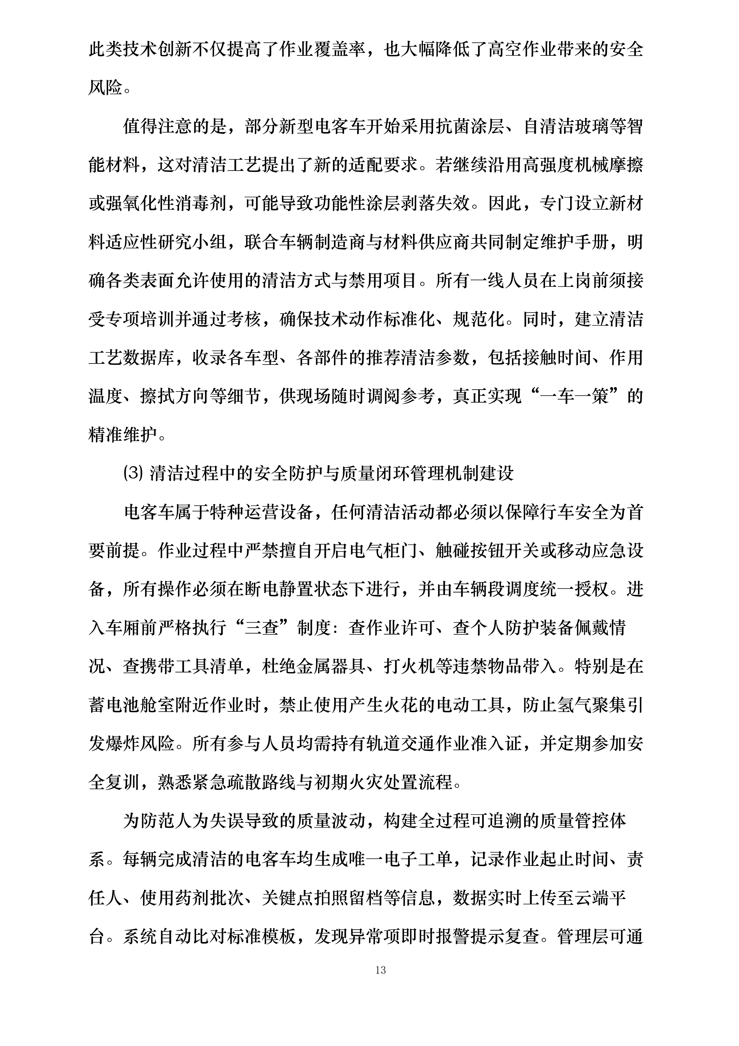 南宁轨道交通2号线保洁服务劳务外包采购项目投标方案.docx 第13页