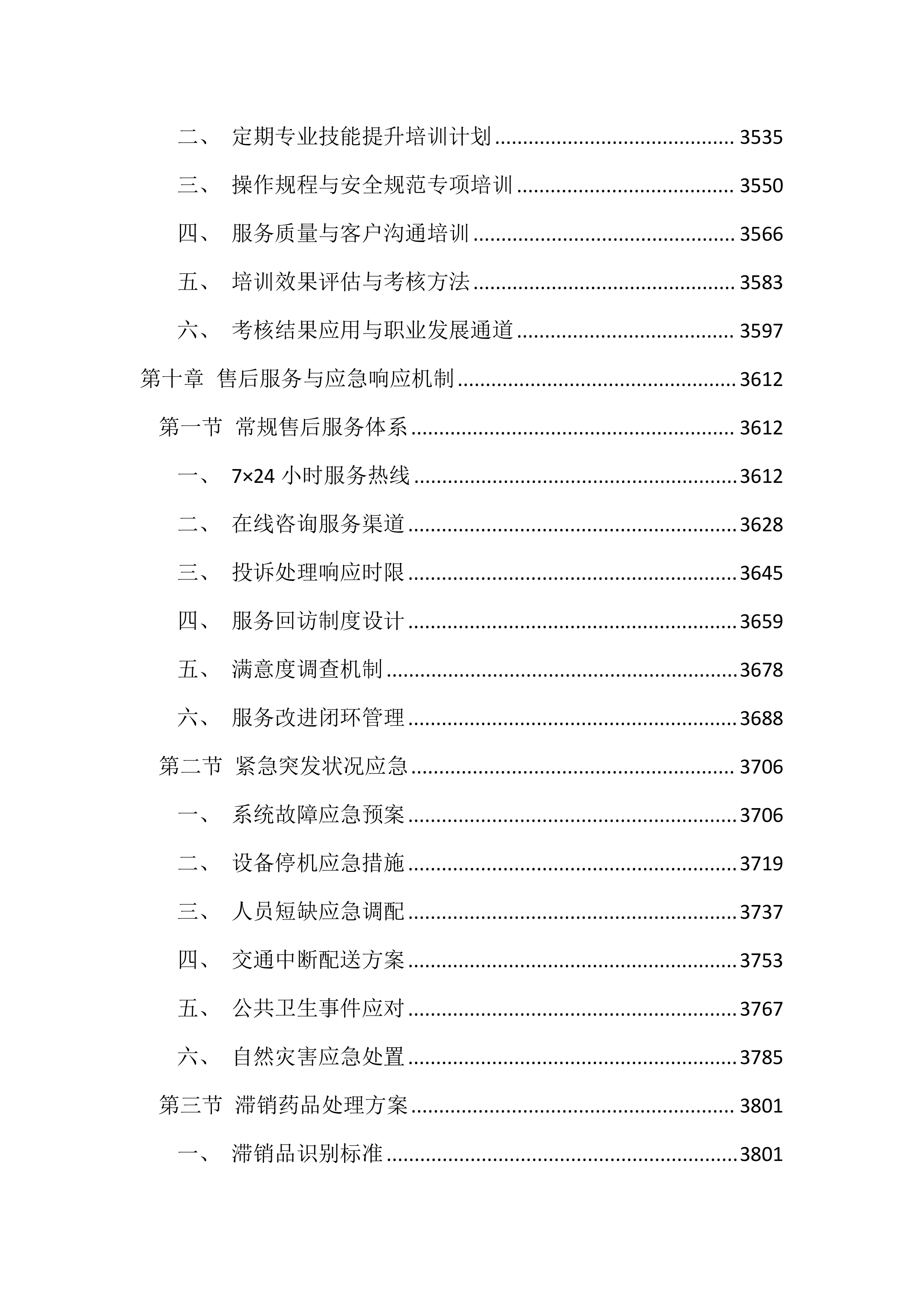 医院中药饮片代煎代配服务投标文件（4392页）.docx 第13页