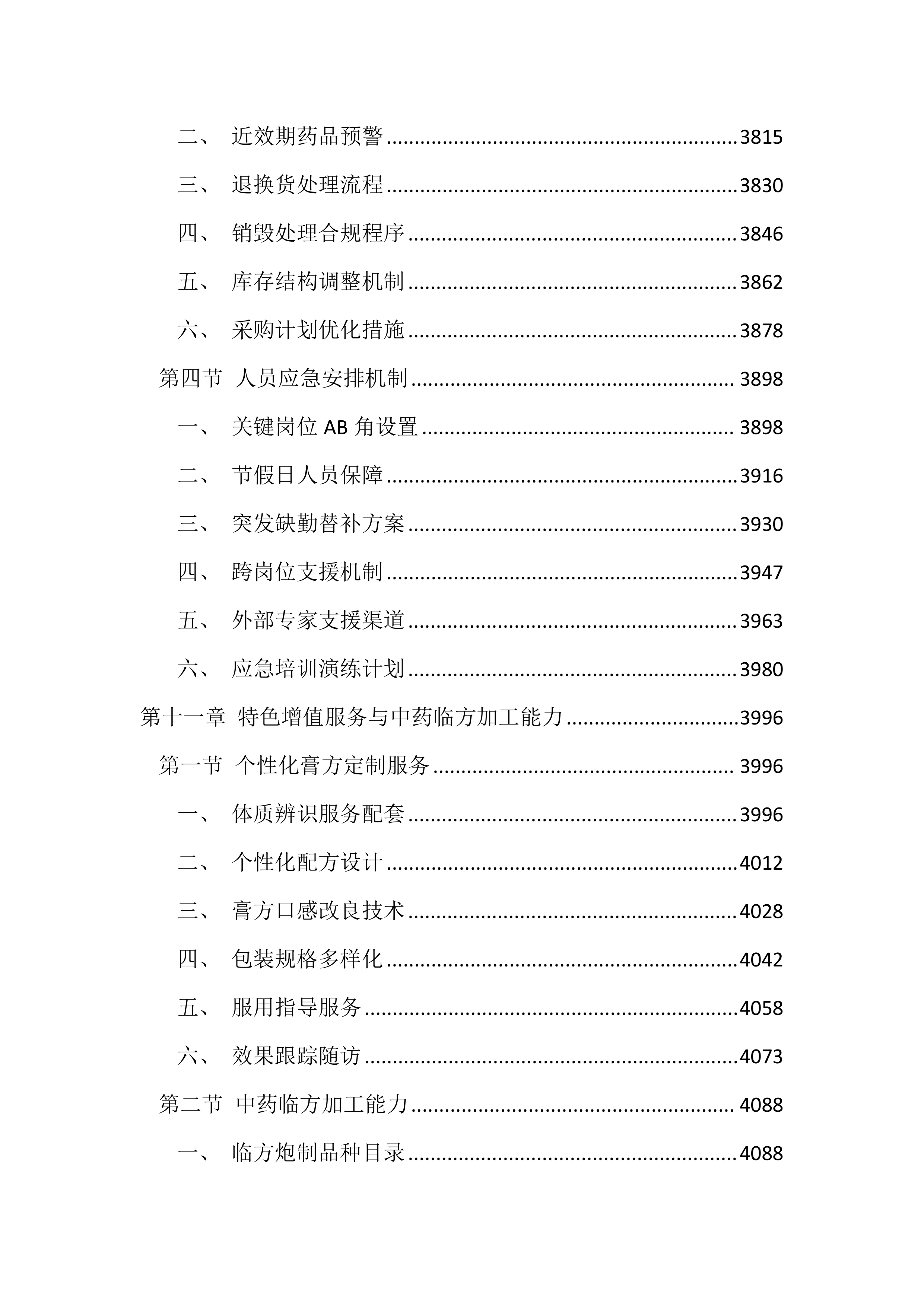医院中药饮片代煎代配服务投标文件（4392页）.docx 第14页
