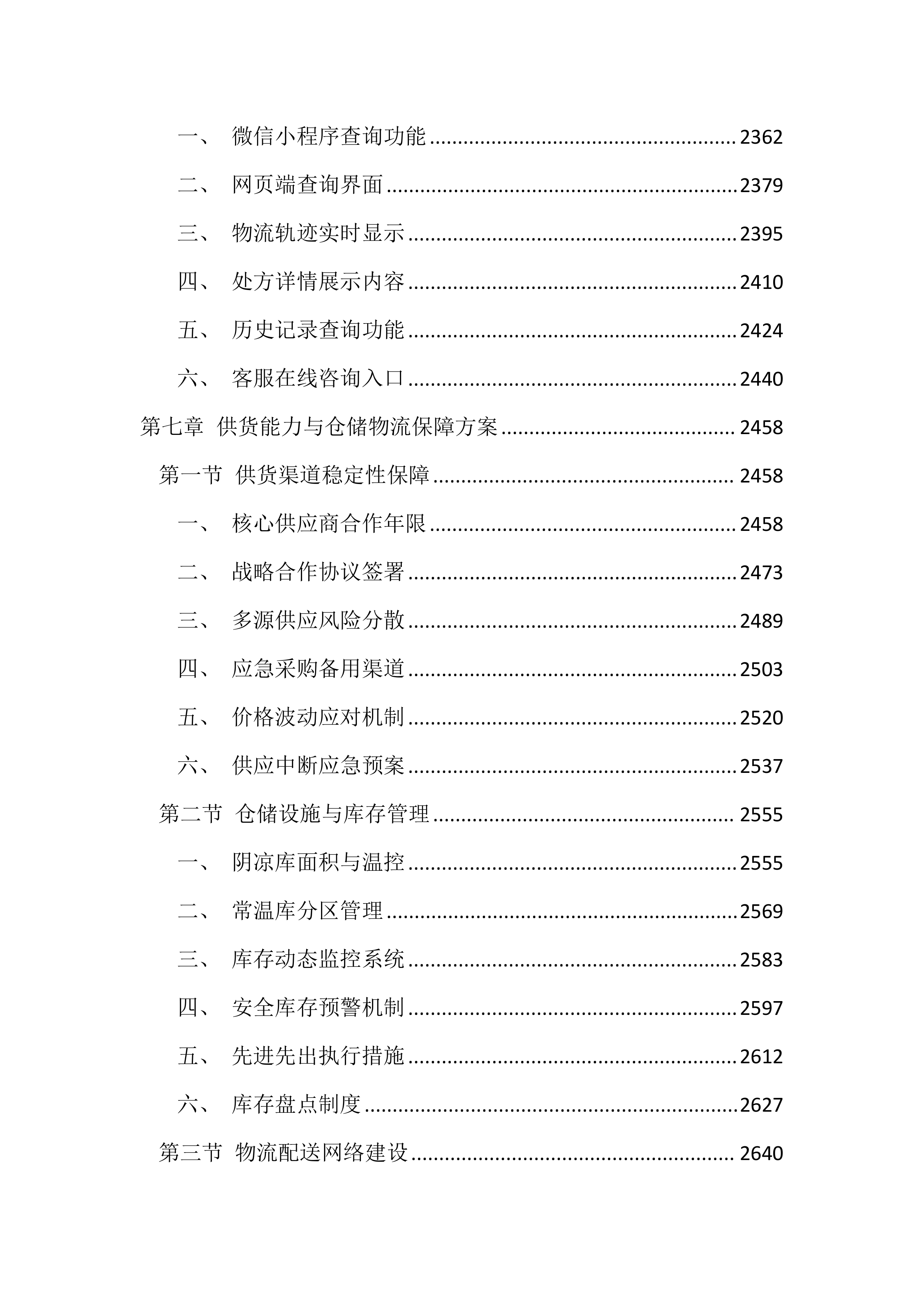 医院中药饮片代煎代配服务投标文件（4392页）.docx 第9页