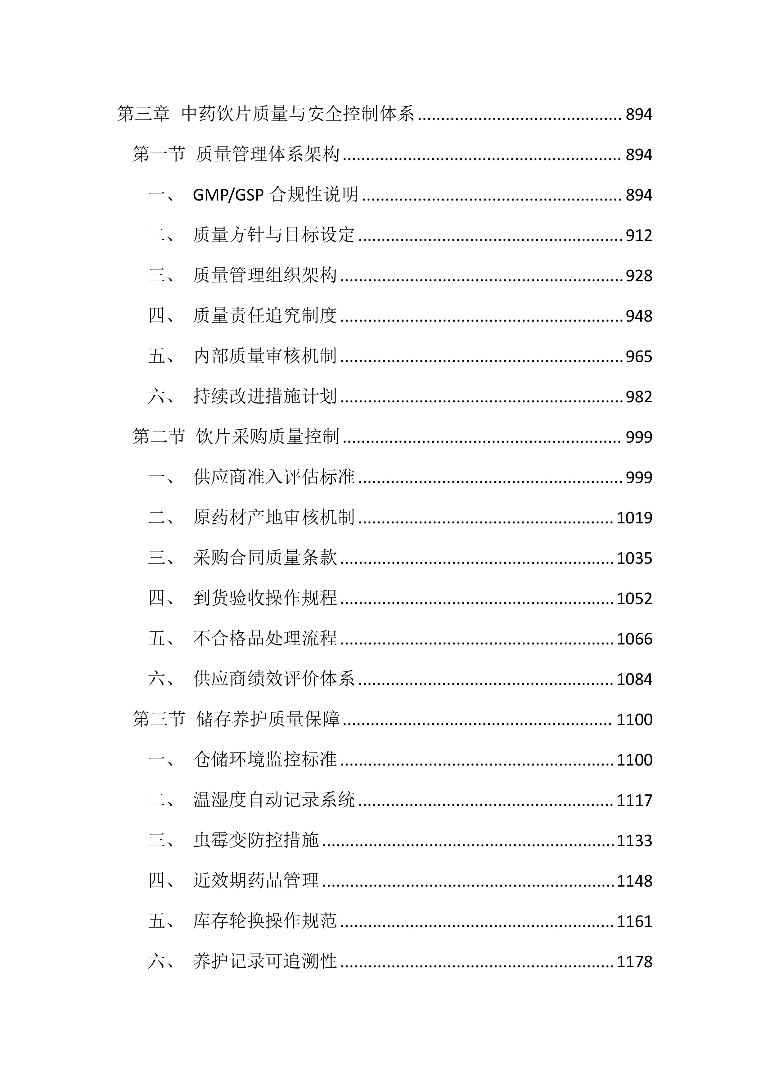 医院中药饮片代煎代配服务投标文件（4392页）.docx 第4页