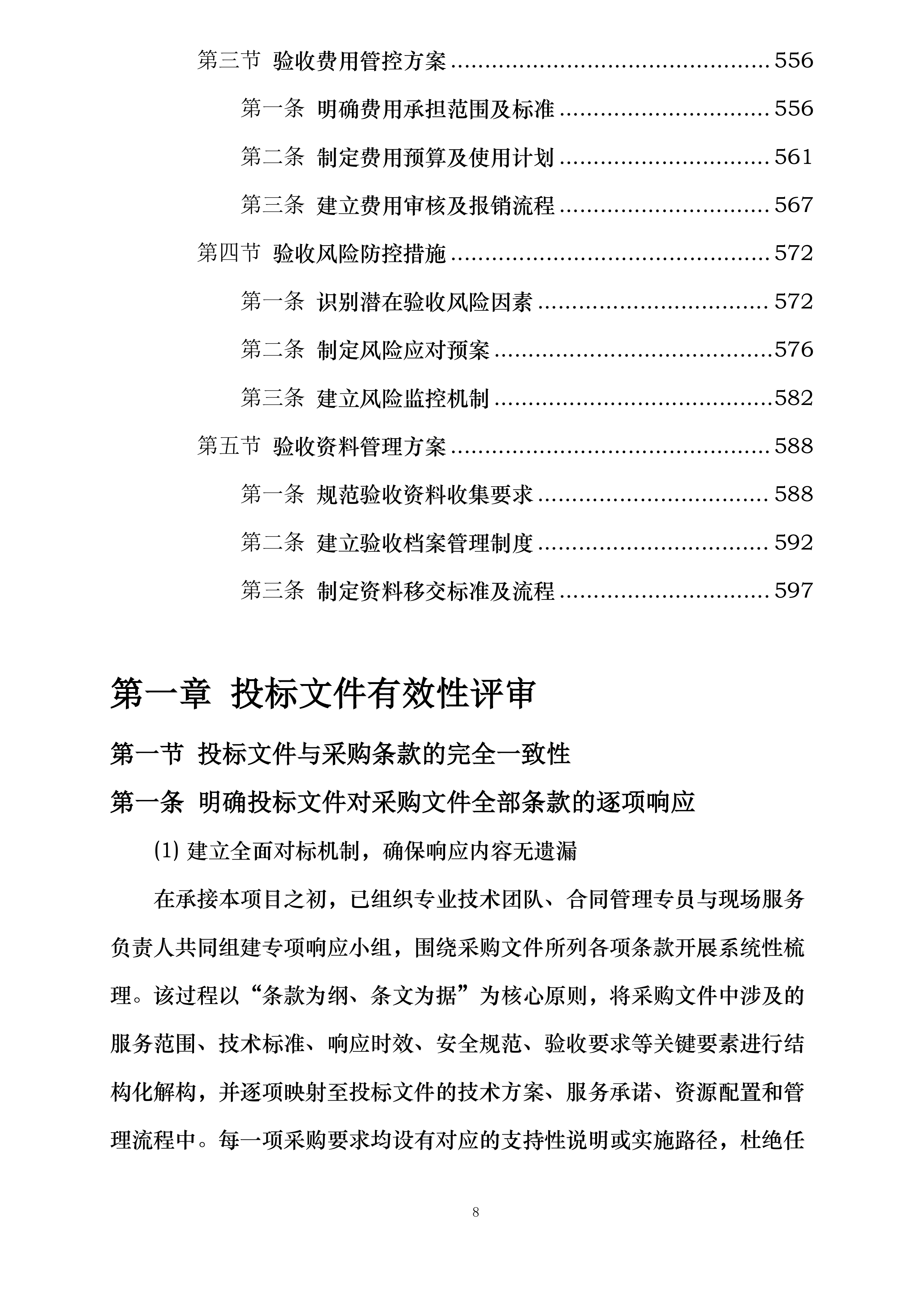 商业华南大区广西南宁区域非M1商业项目及写字楼消防维保维修集中采购投标方案.docx 第8页