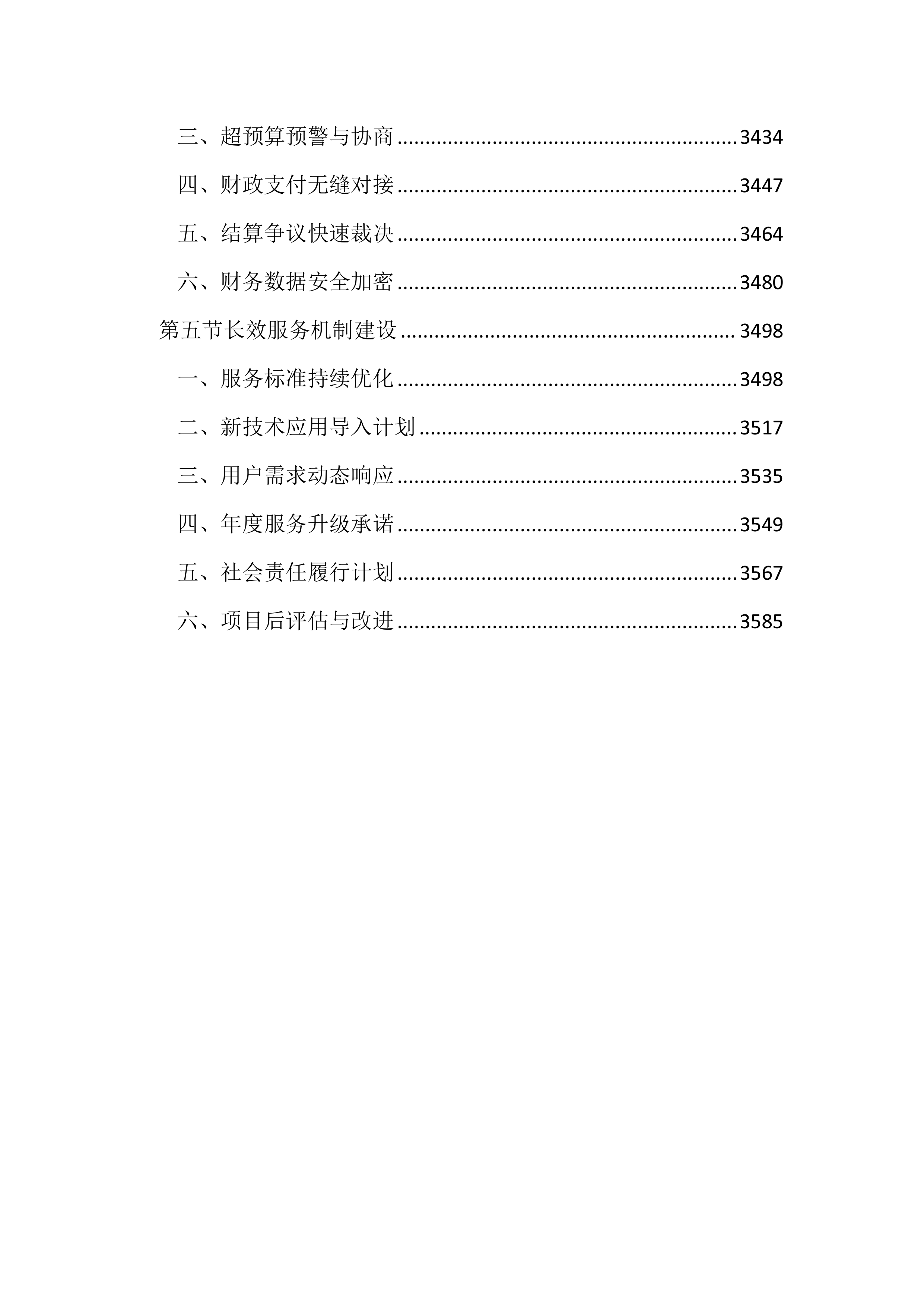 公务用车定点加油投标文件(3613页).docx 第14页