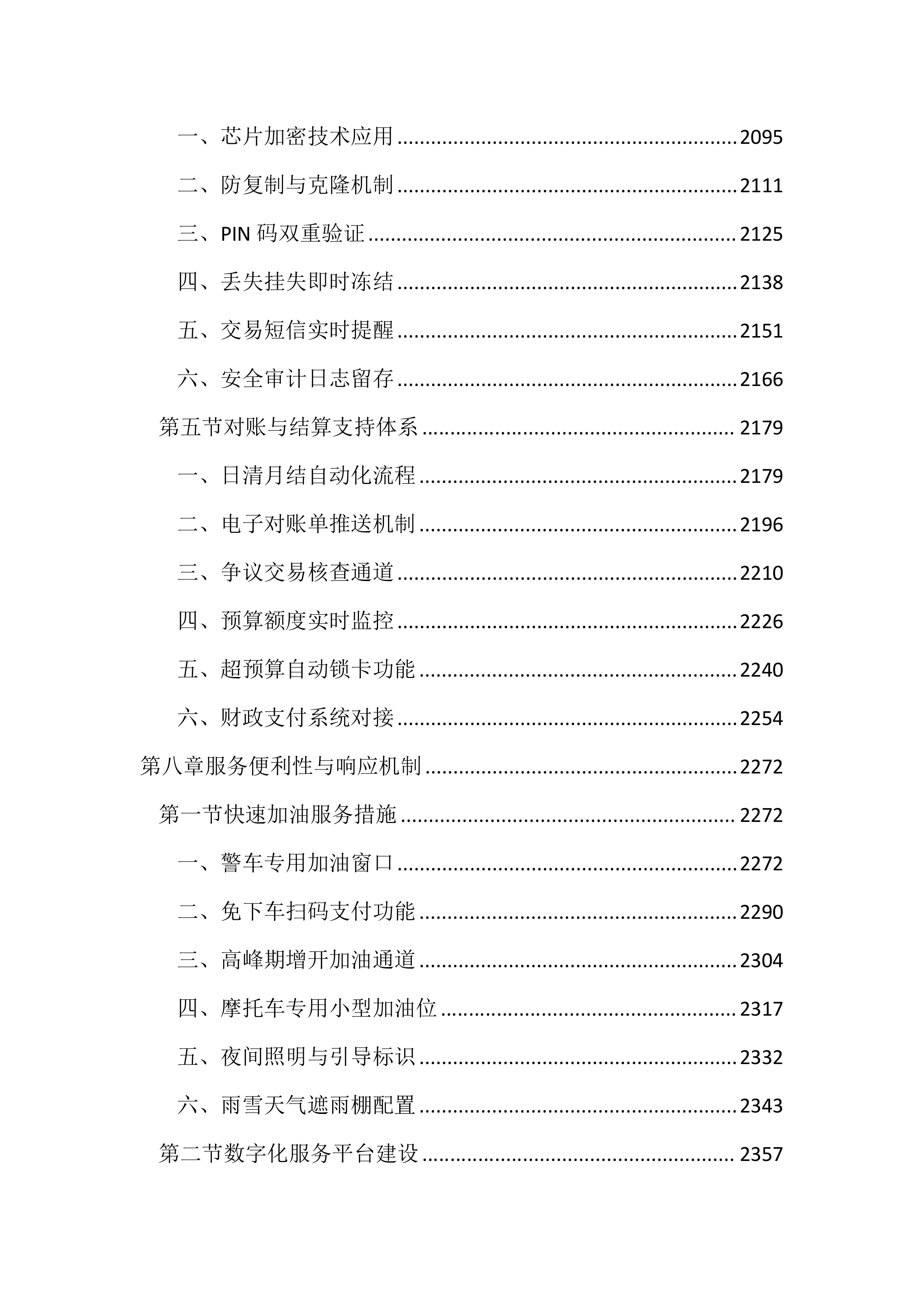 公务用车定点加油投标文件(3613页).docx 第9页