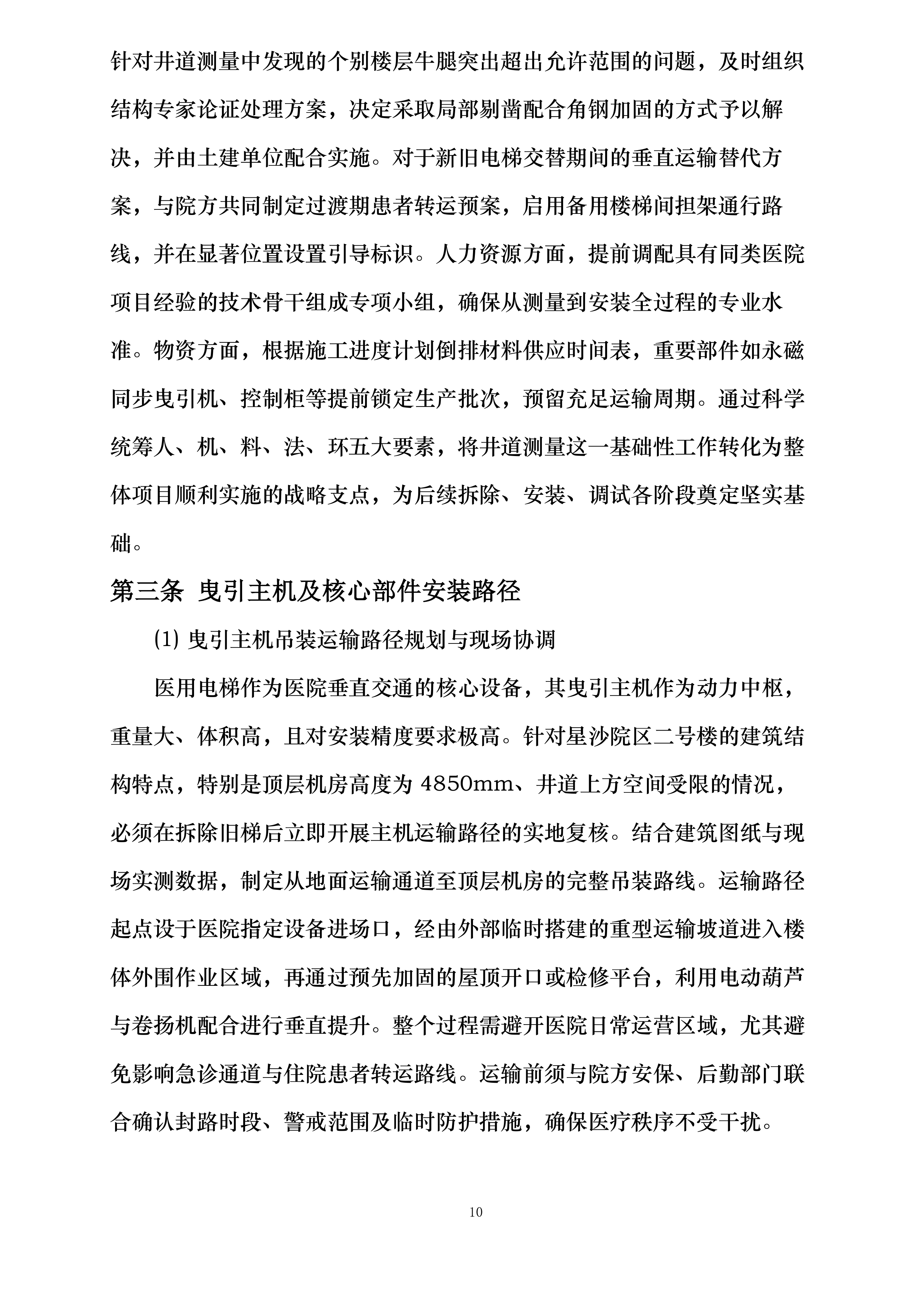 星沙院区二号楼电梯更换投标方案.docx 第10页