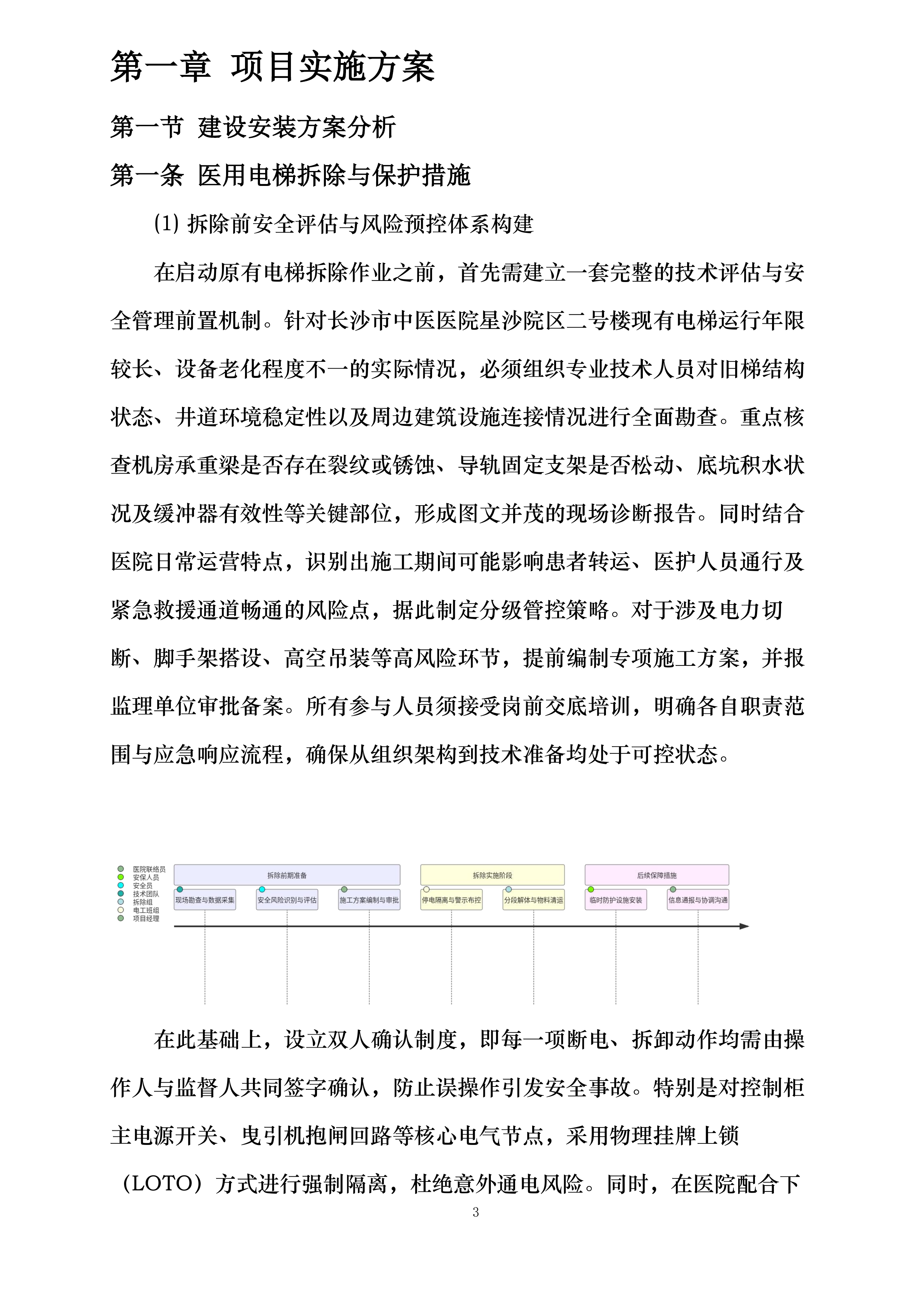 星沙院区二号楼电梯更换投标方案.docx 第3页