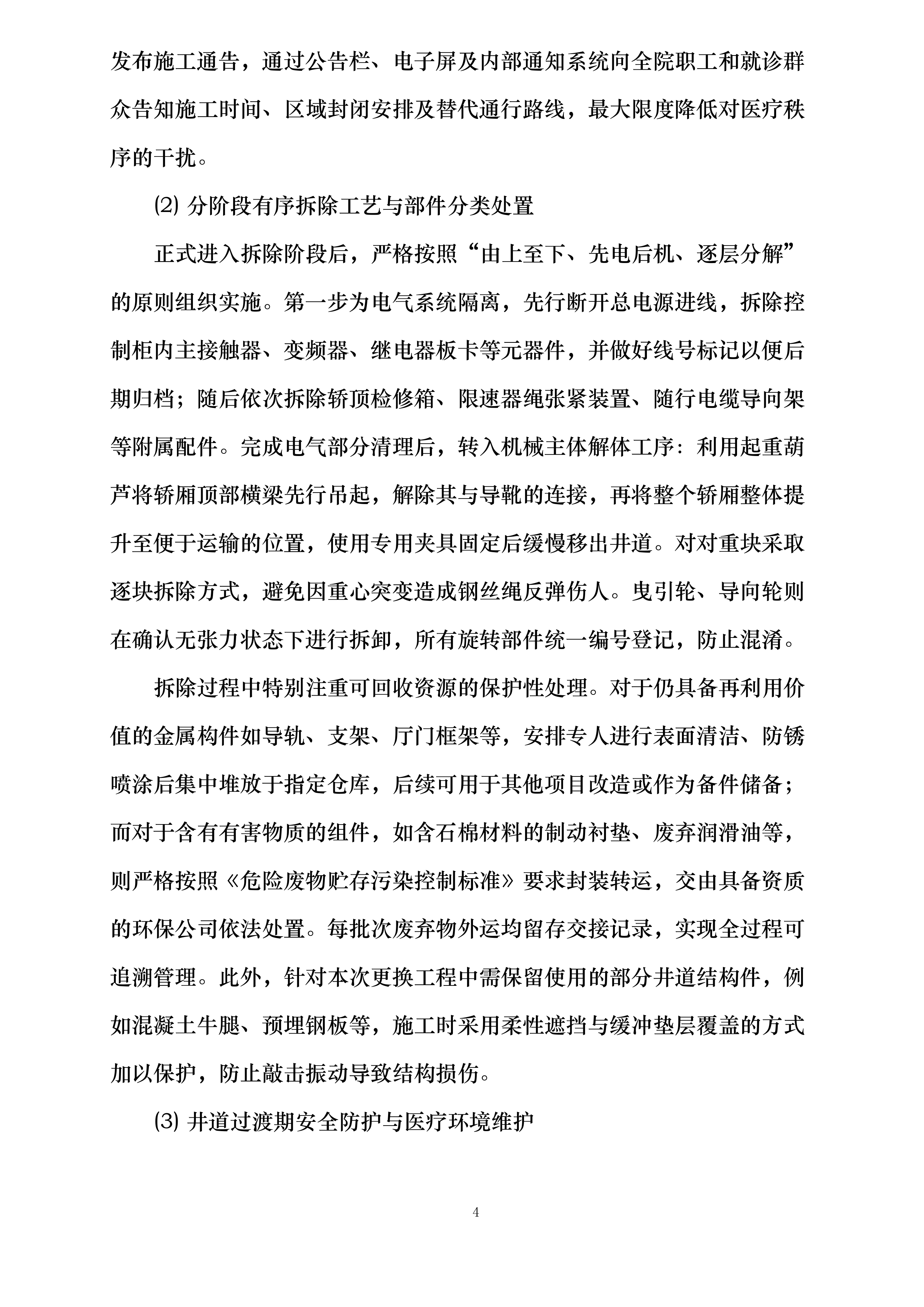 星沙院区二号楼电梯更换投标方案.docx 第4页