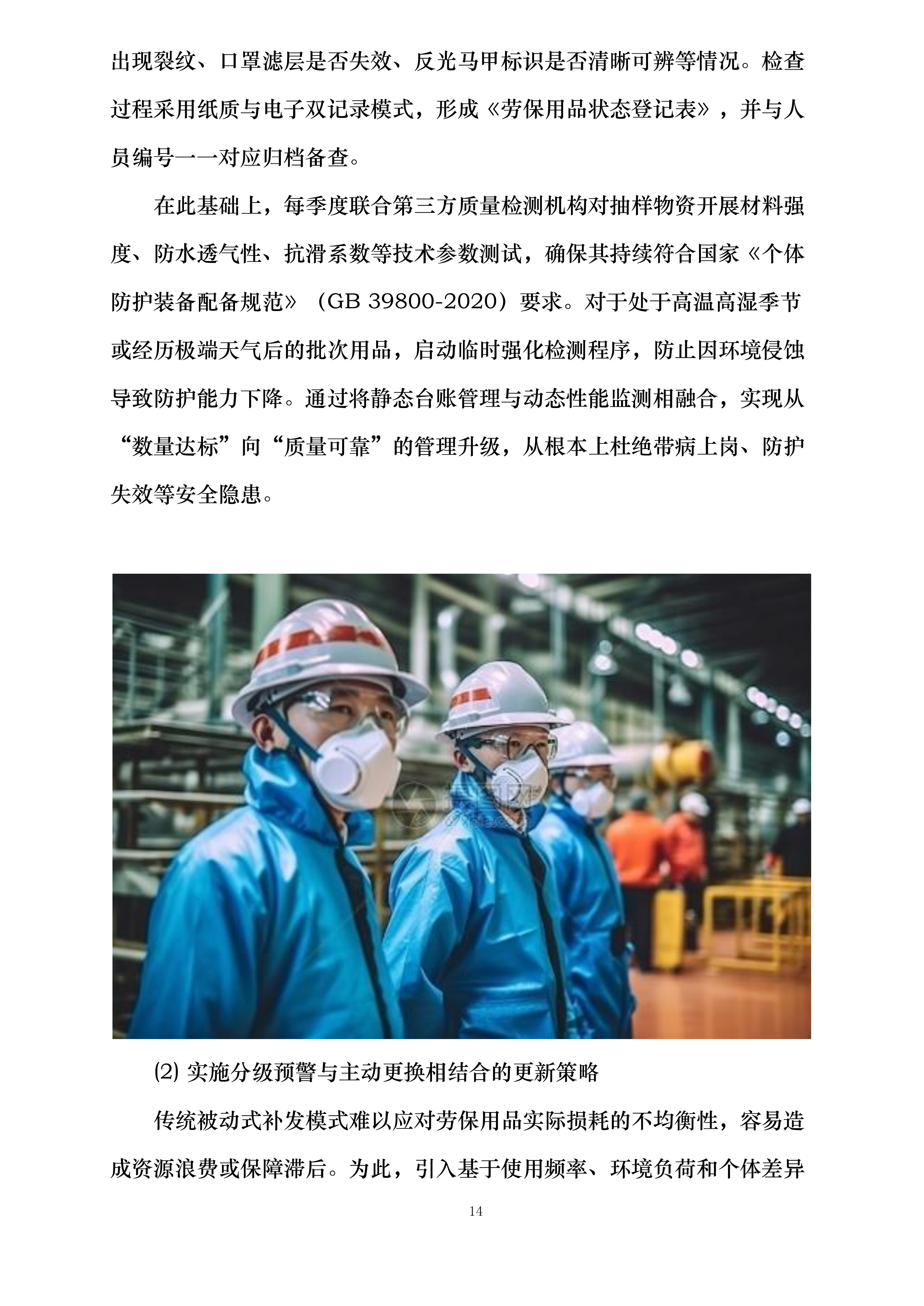 清源街道激励物业垃圾桶站值守项目投标方案.docx 第14页