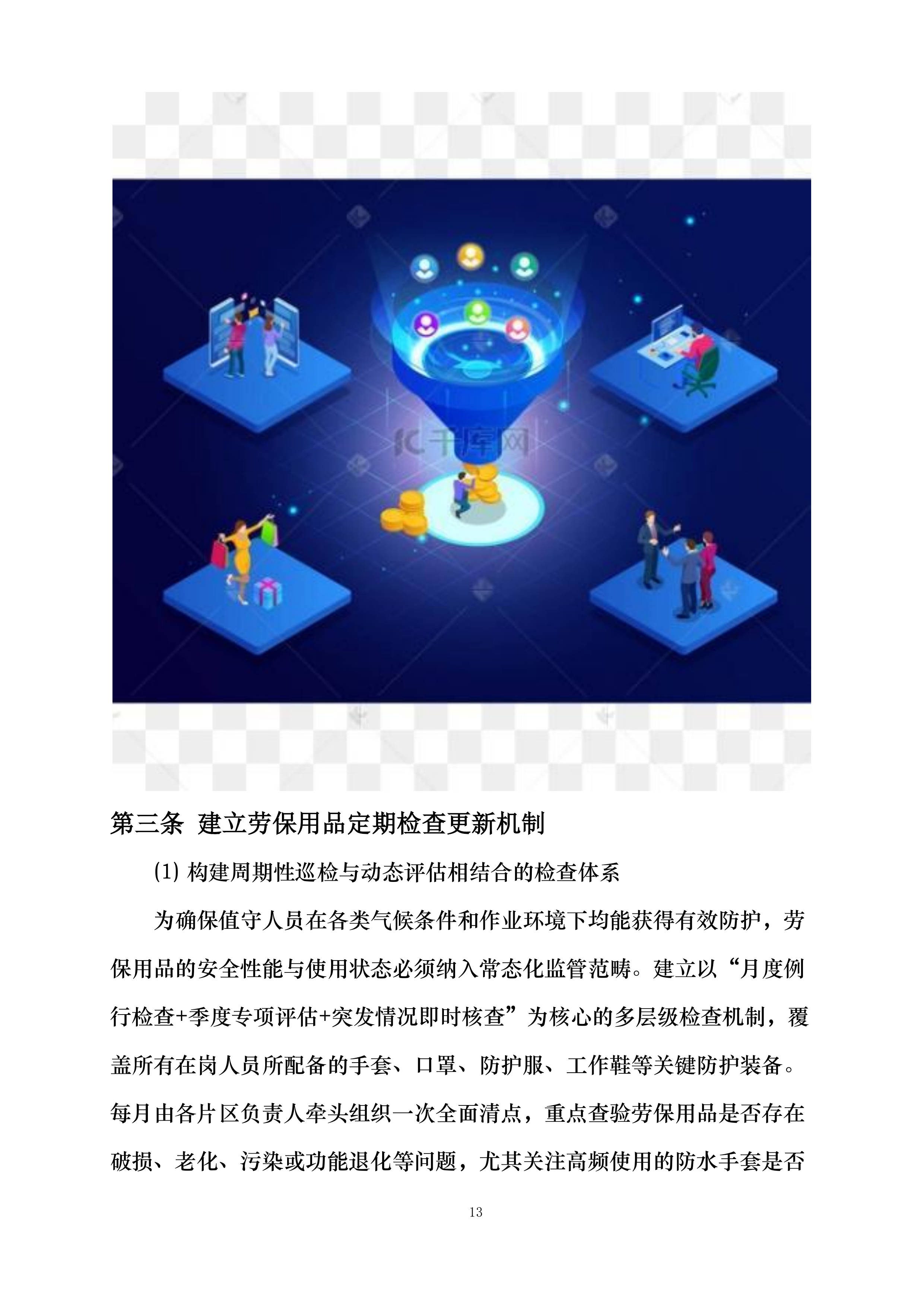 清源街道激励物业垃圾桶站值守项目投标方案.docx 第13页