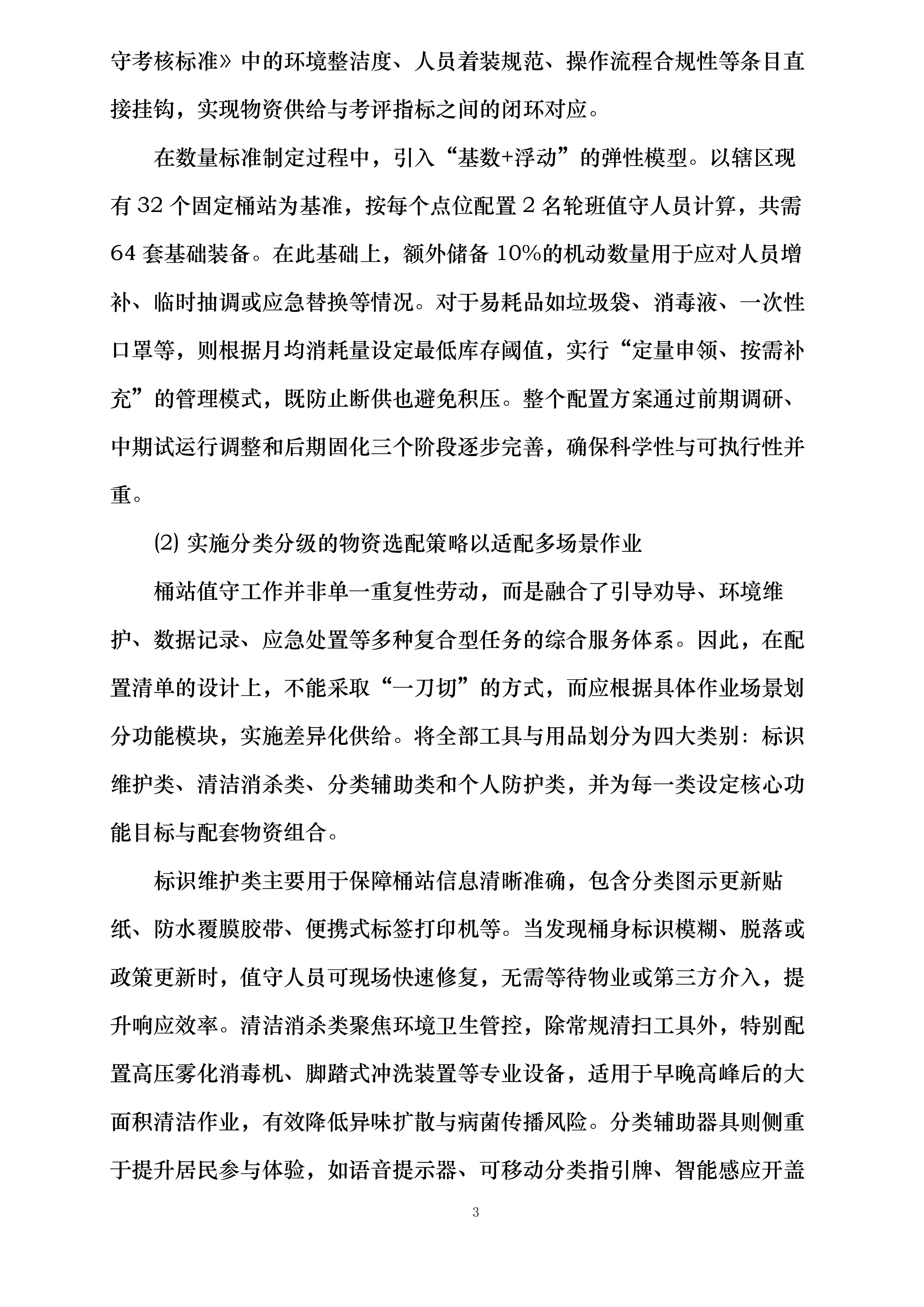 清源街道激励物业垃圾桶站值守项目投标方案.docx 第3页