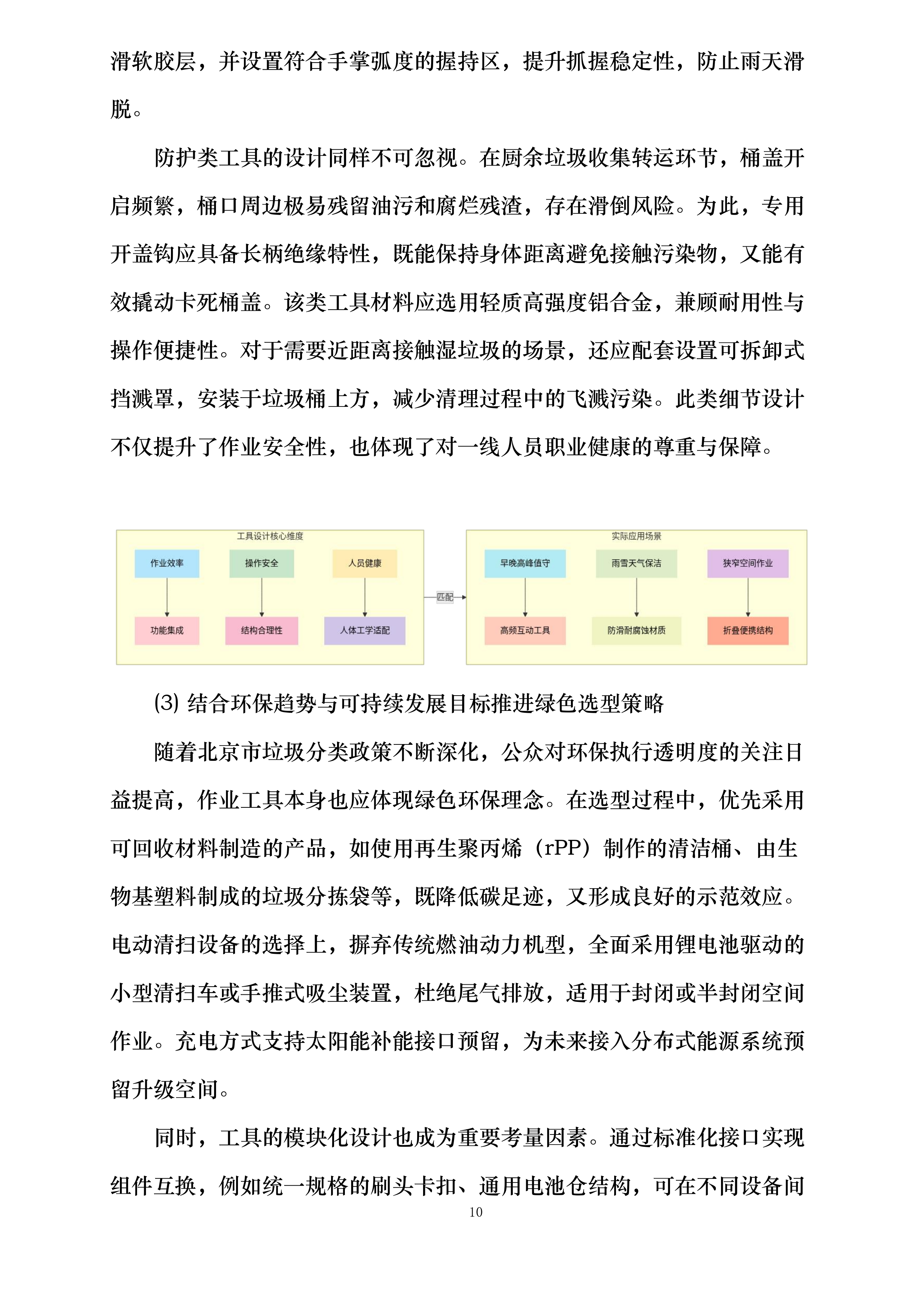清源街道激励物业垃圾桶站值守项目投标方案.docx 第10页
