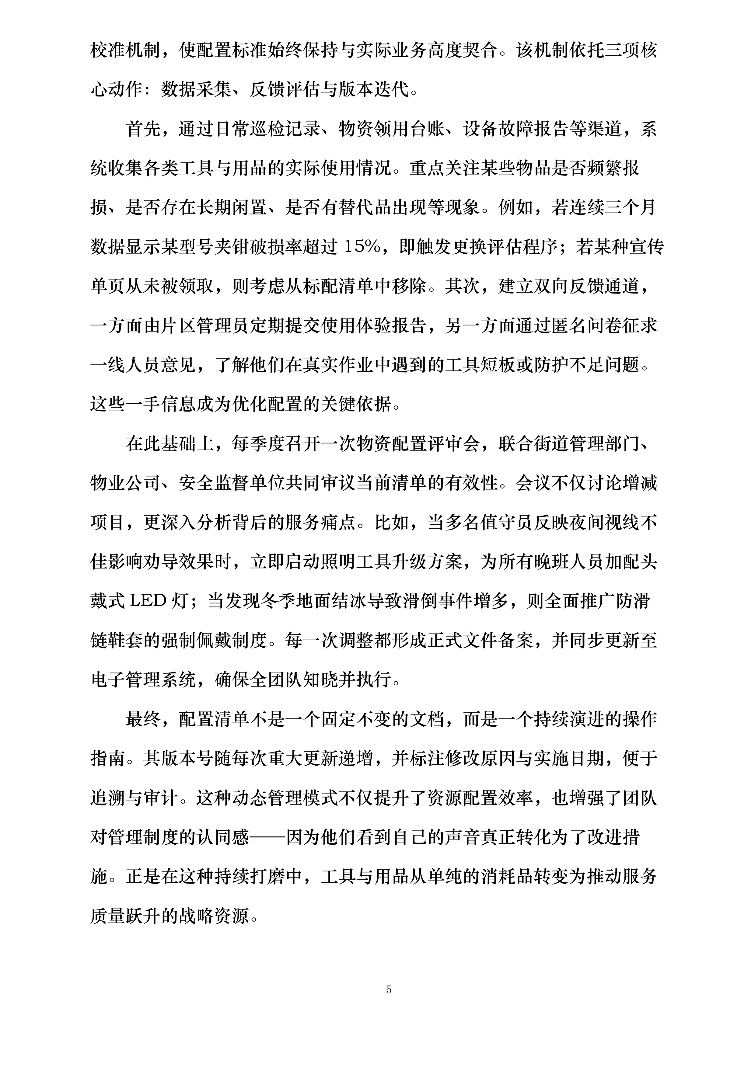 清源街道激励物业垃圾桶站值守项目投标方案.docx 第5页