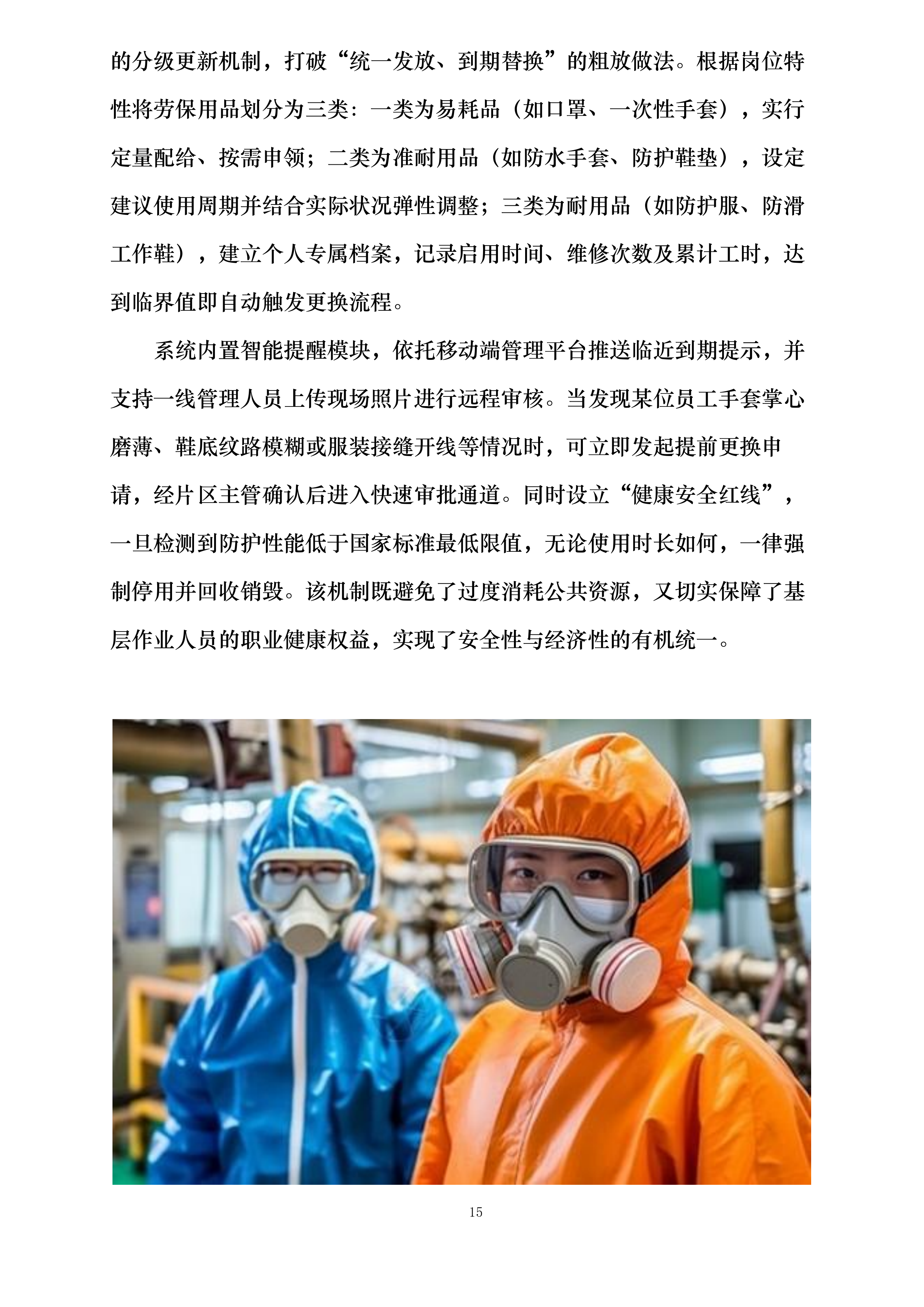 清源街道激励物业垃圾桶站值守项目投标方案.docx 第15页