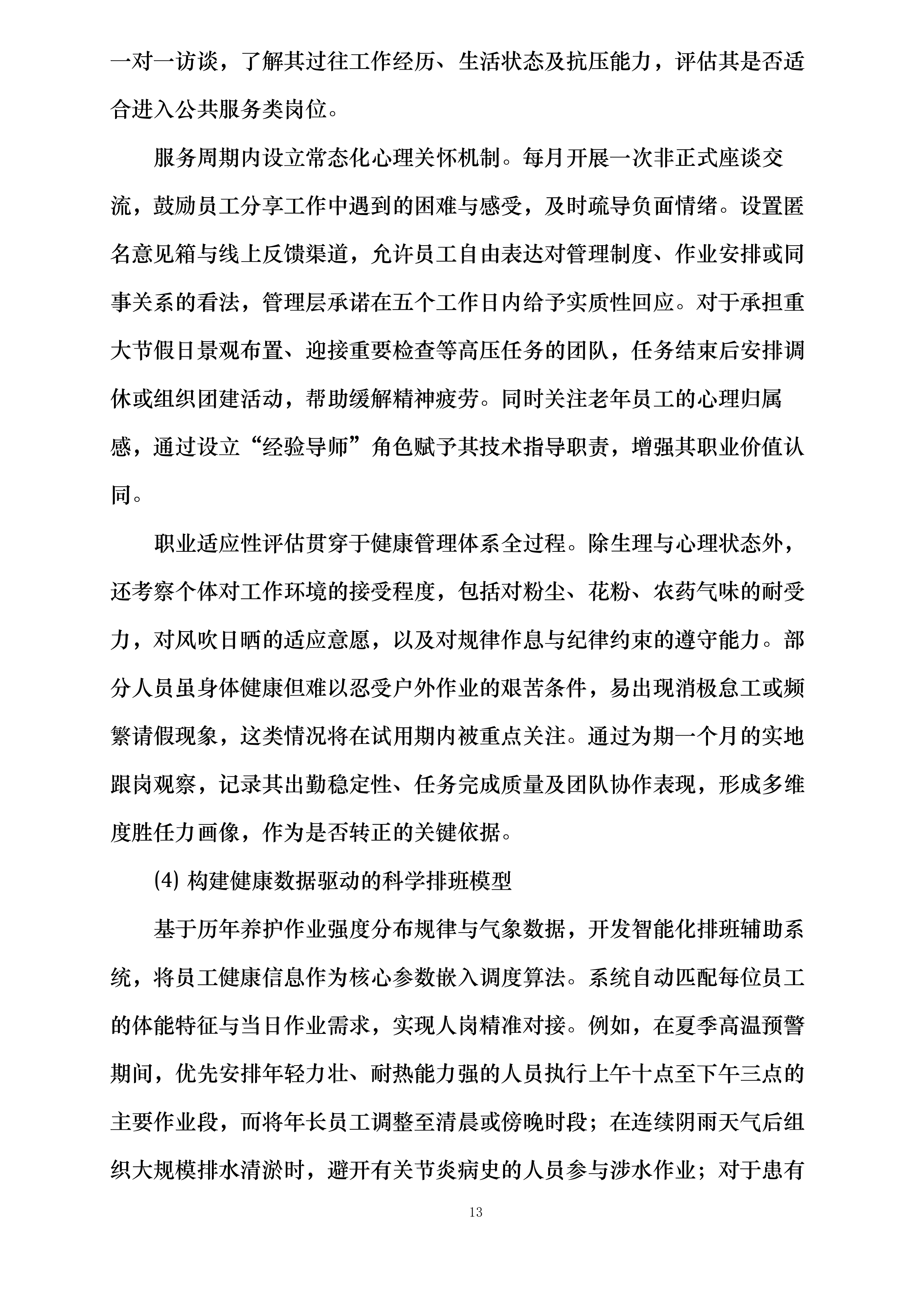 国网巴林左旗供电公司绿化服务投标方案.docx 第13页