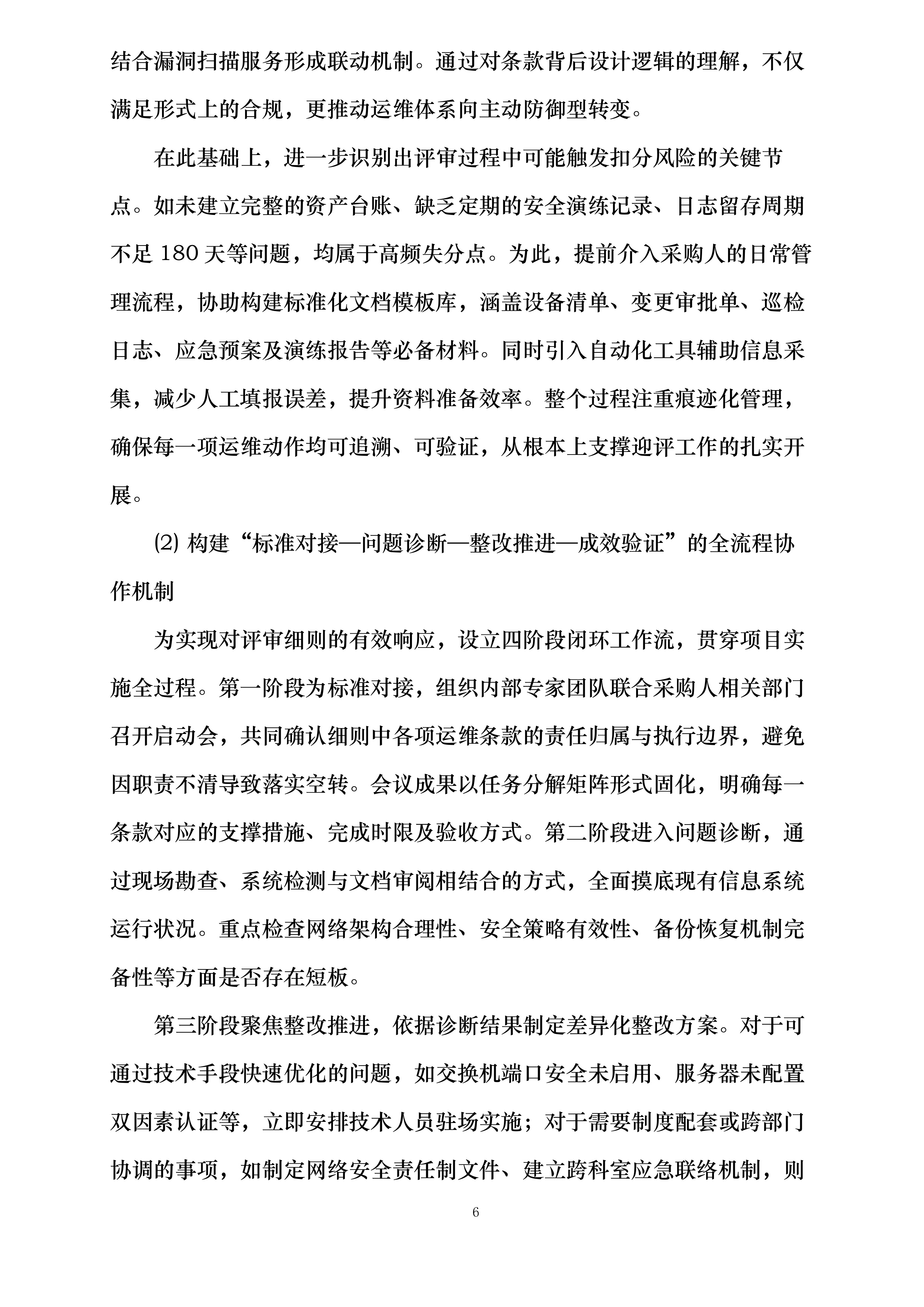 传染病监测预警与应急指挥能力提升设备采购项目投标方案.docx 第6页