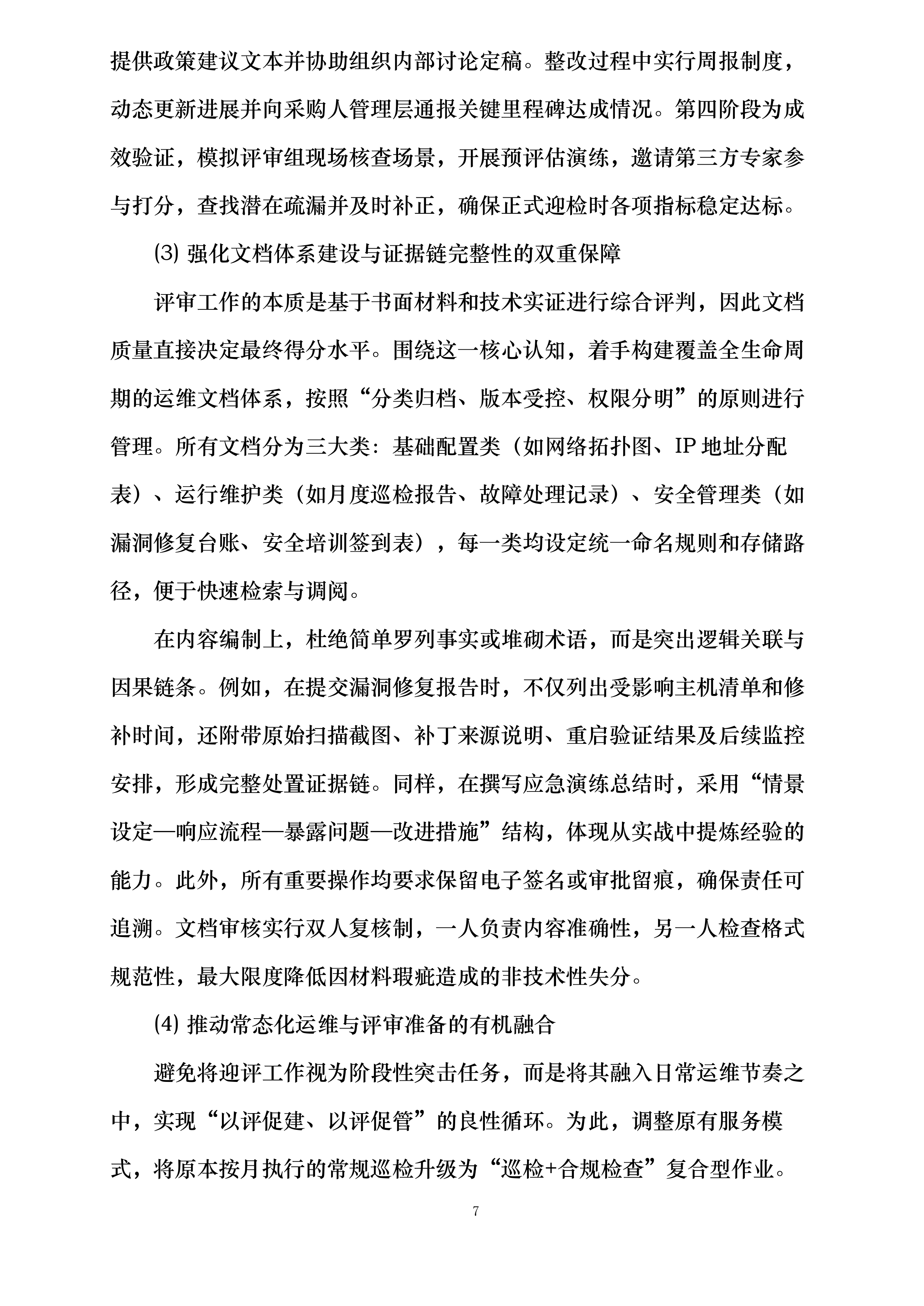 传染病监测预警与应急指挥能力提升设备采购项目投标方案.docx 第7页