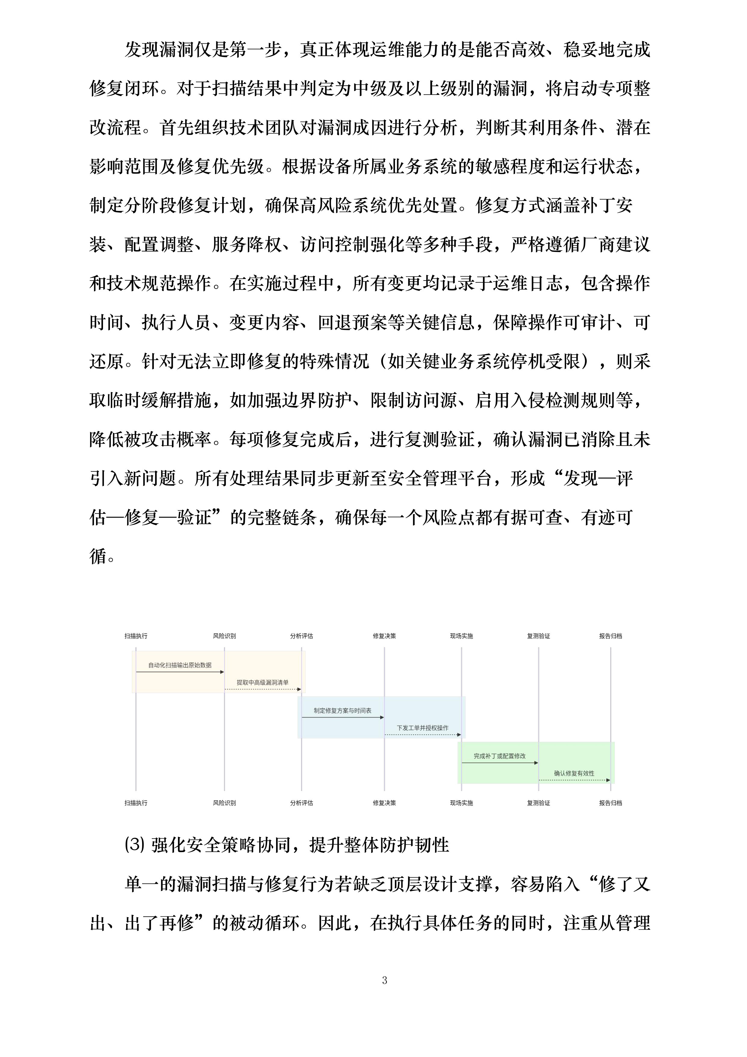 传染病监测预警与应急指挥能力提升设备采购项目投标方案.docx 第3页