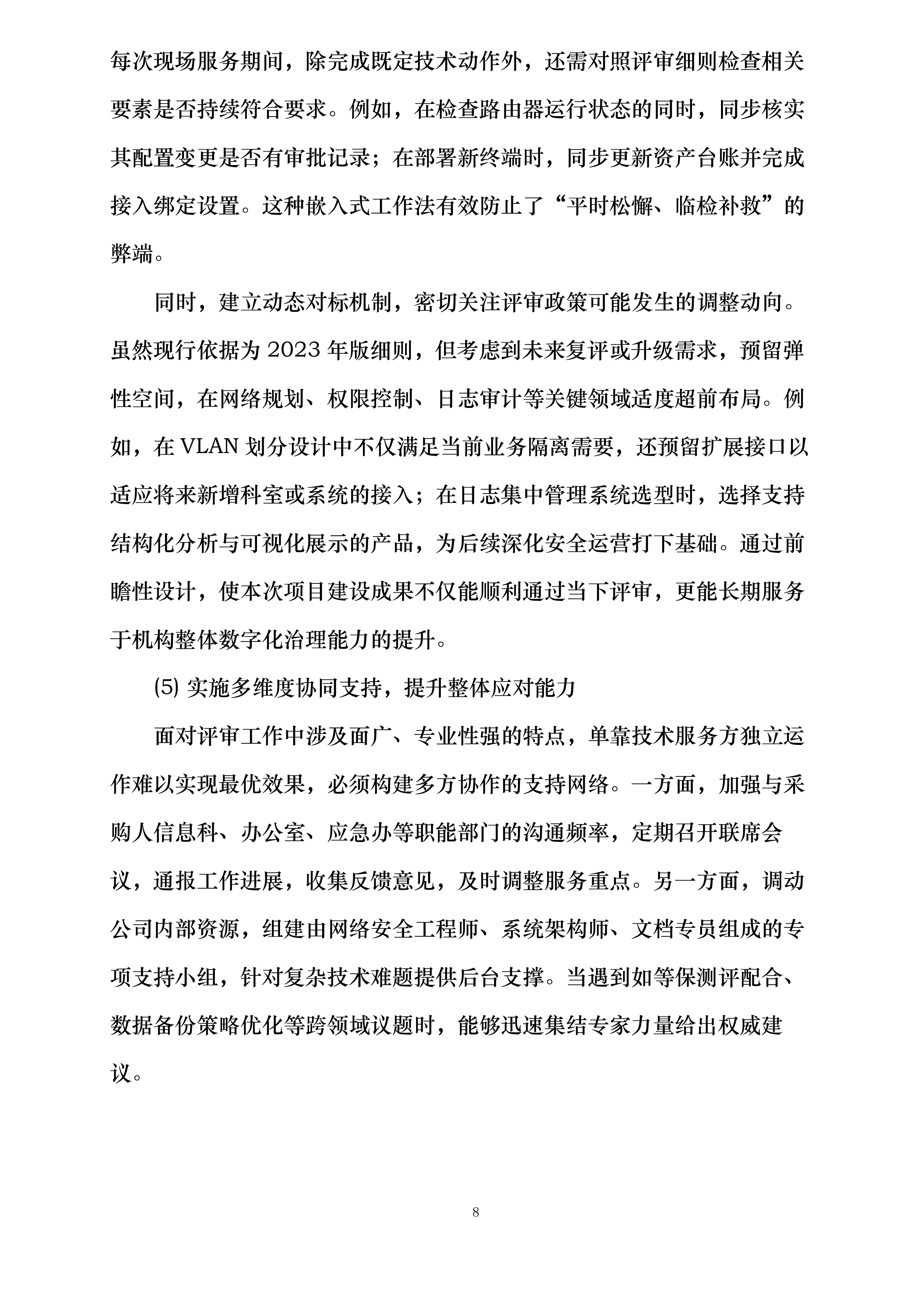 传染病监测预警与应急指挥能力提升设备采购项目投标方案.docx 第8页