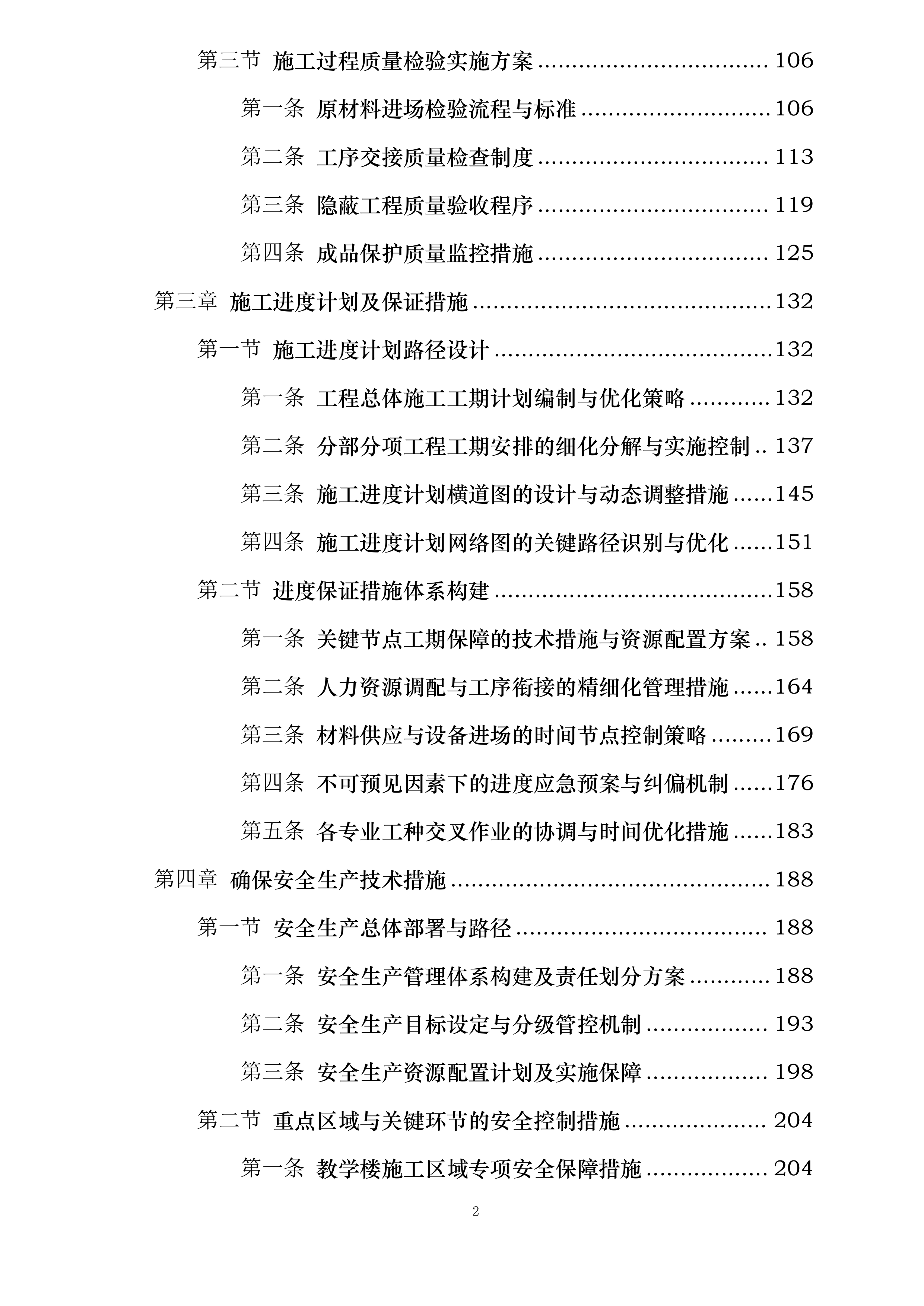 黔西市同心小学建设项目投标方案.docx 第2页