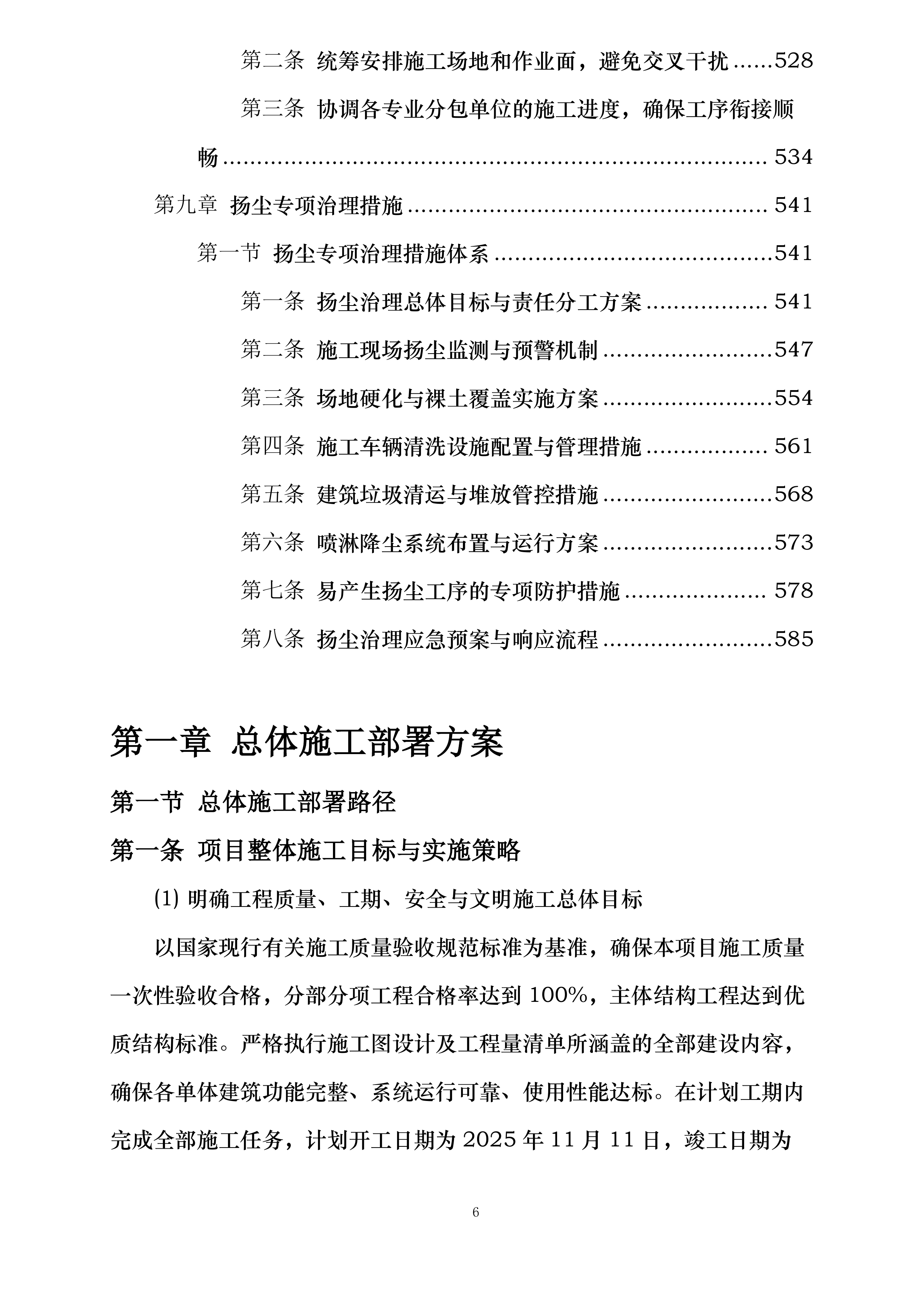 黔西市同心小学建设项目投标方案.docx 第6页