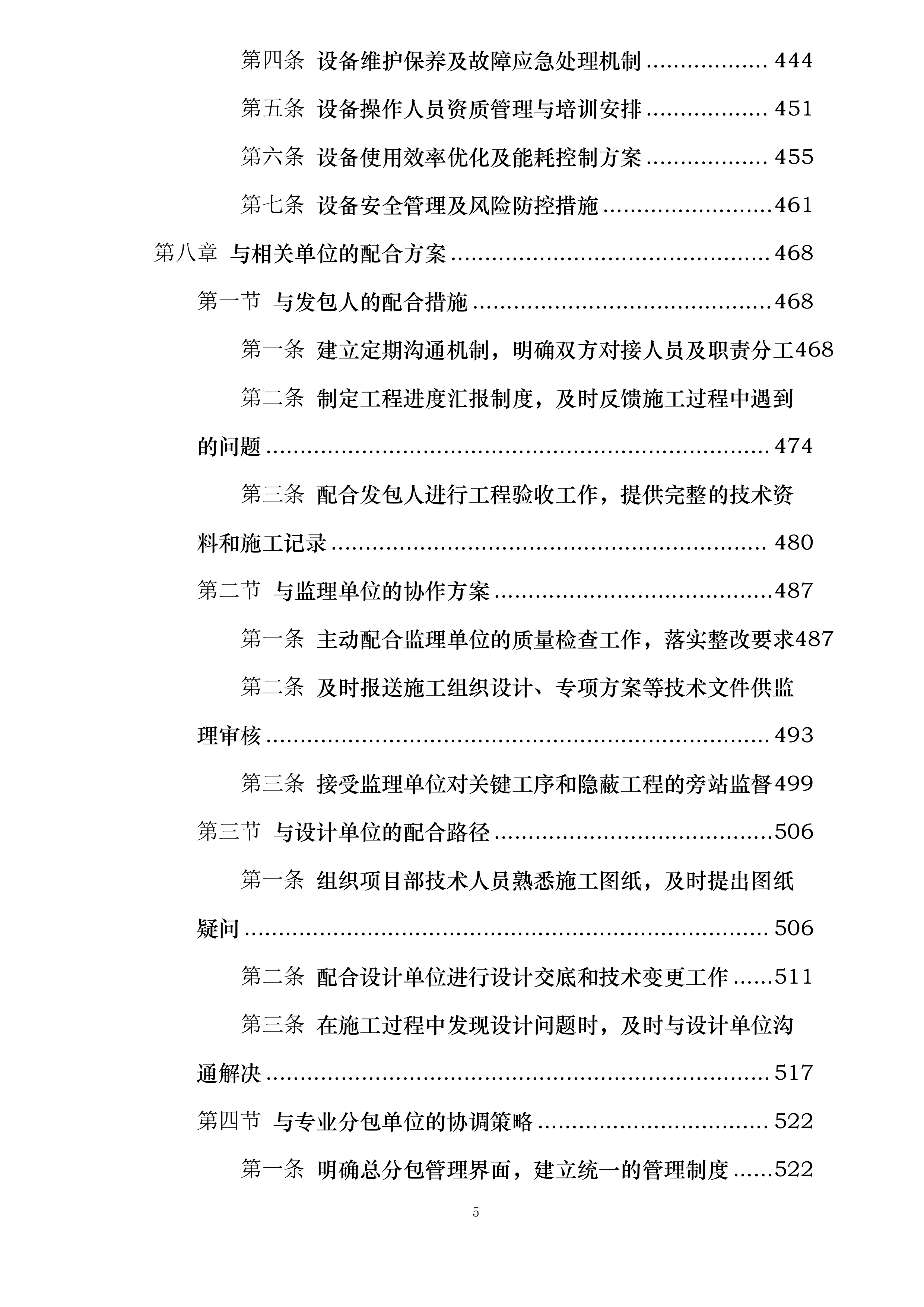 黔西市同心小学建设项目投标方案.docx 第5页