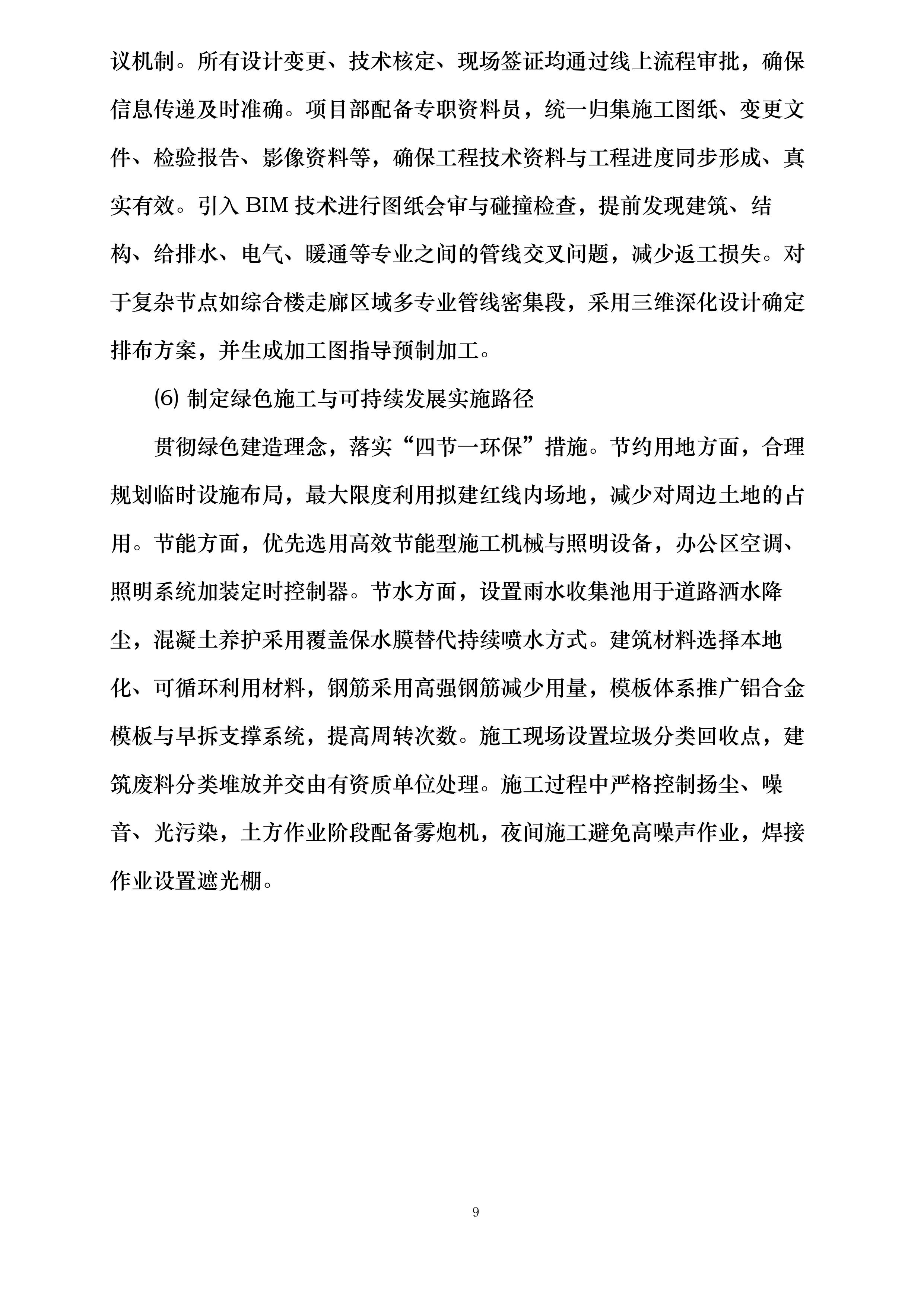 黔西市同心小学建设项目投标方案.docx 第9页