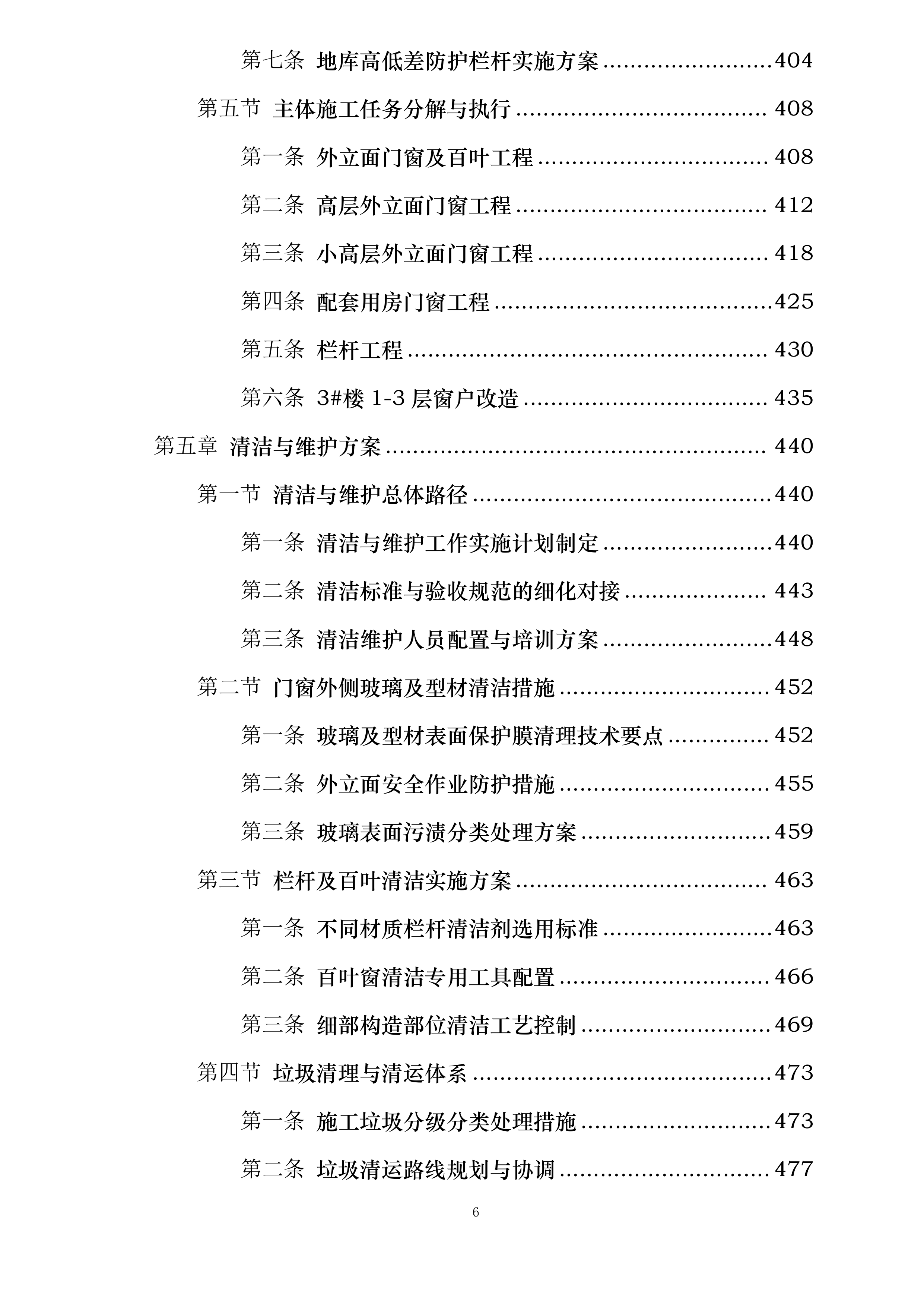 机床一厂项目C地块门窗栏杆及百叶工程投标方案.docx 第6页
