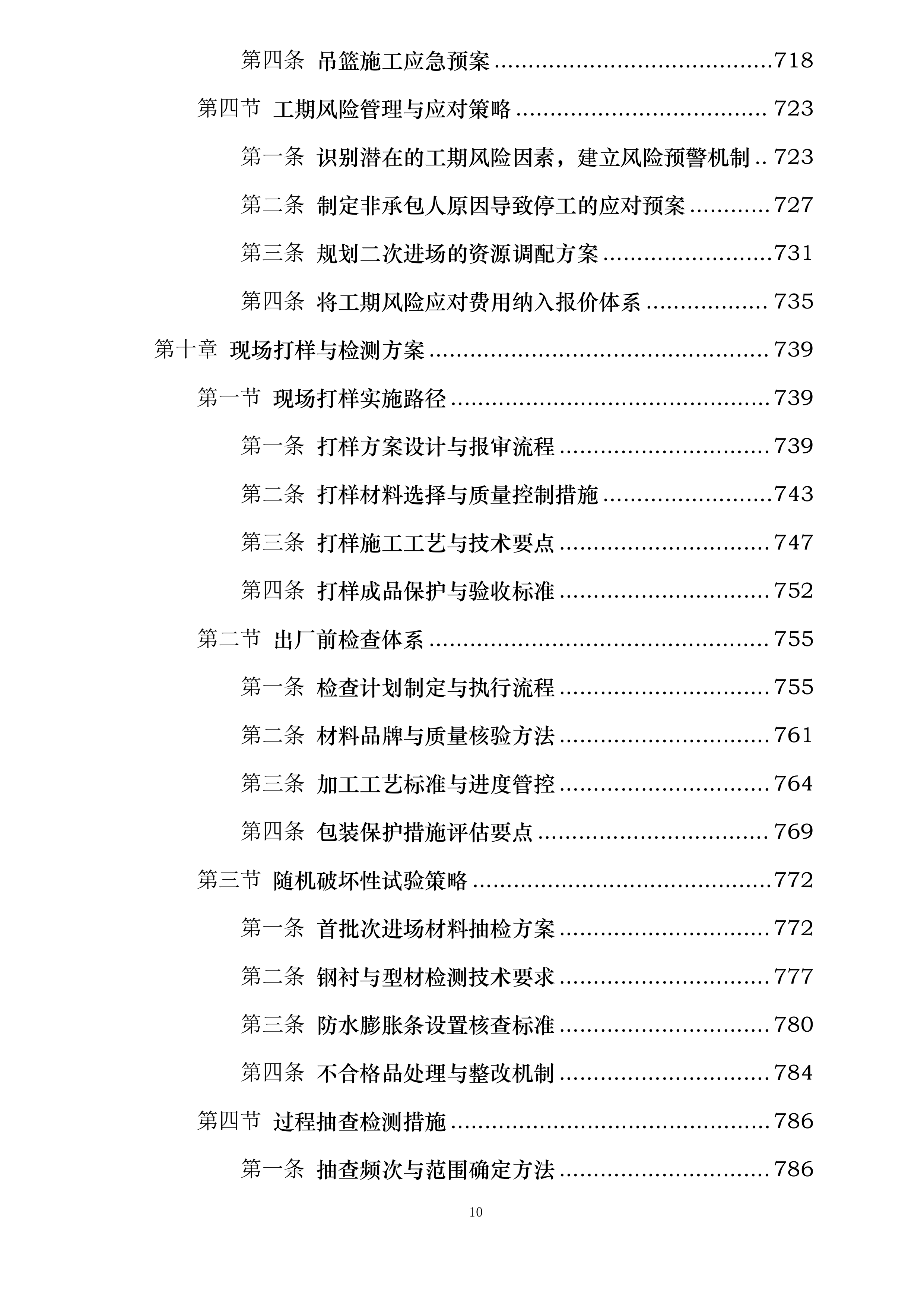 机床一厂项目C地块门窗栏杆及百叶工程投标方案.docx 第10页
