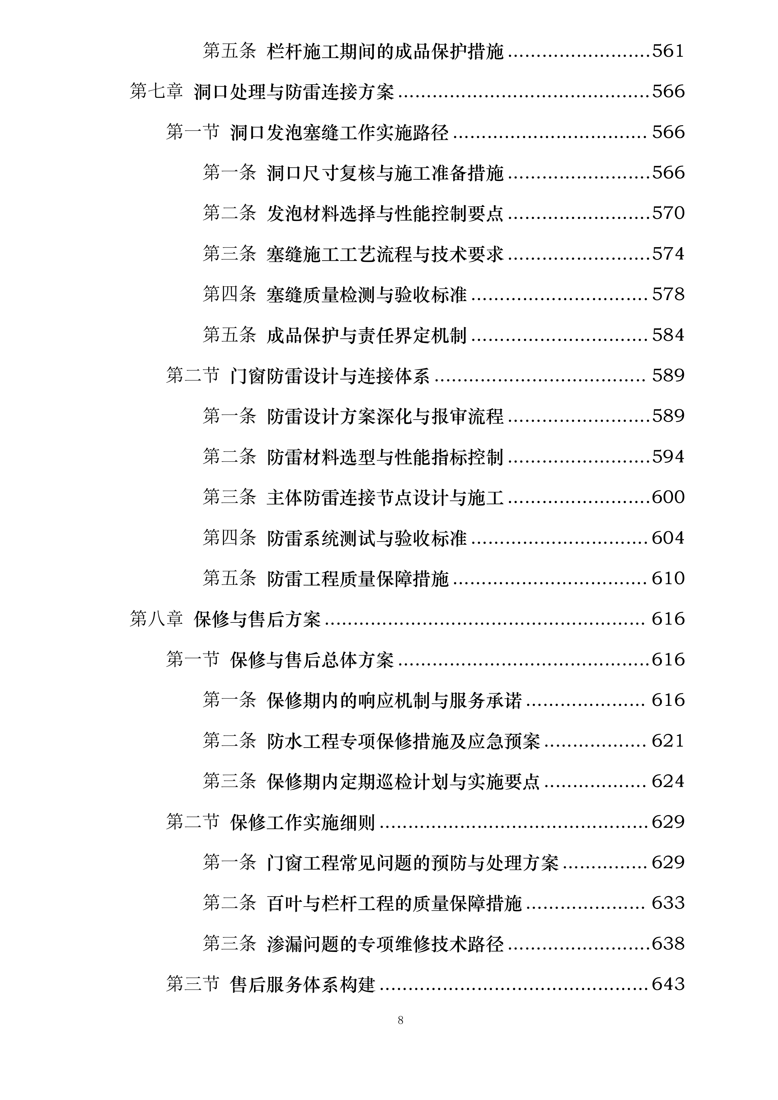 机床一厂项目C地块门窗栏杆及百叶工程投标方案.docx 第8页
