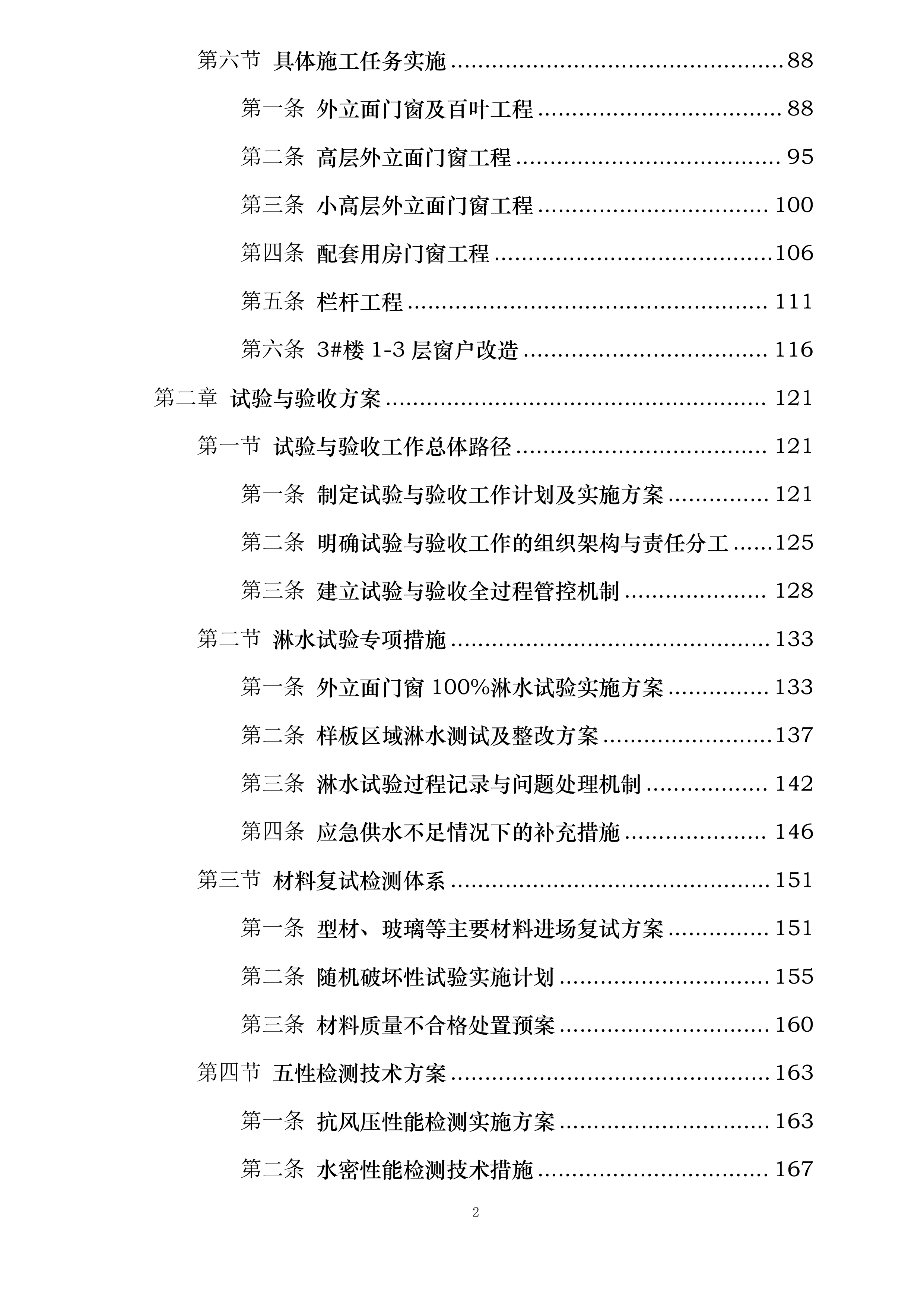 机床一厂项目C地块门窗栏杆及百叶工程投标方案.docx 第2页