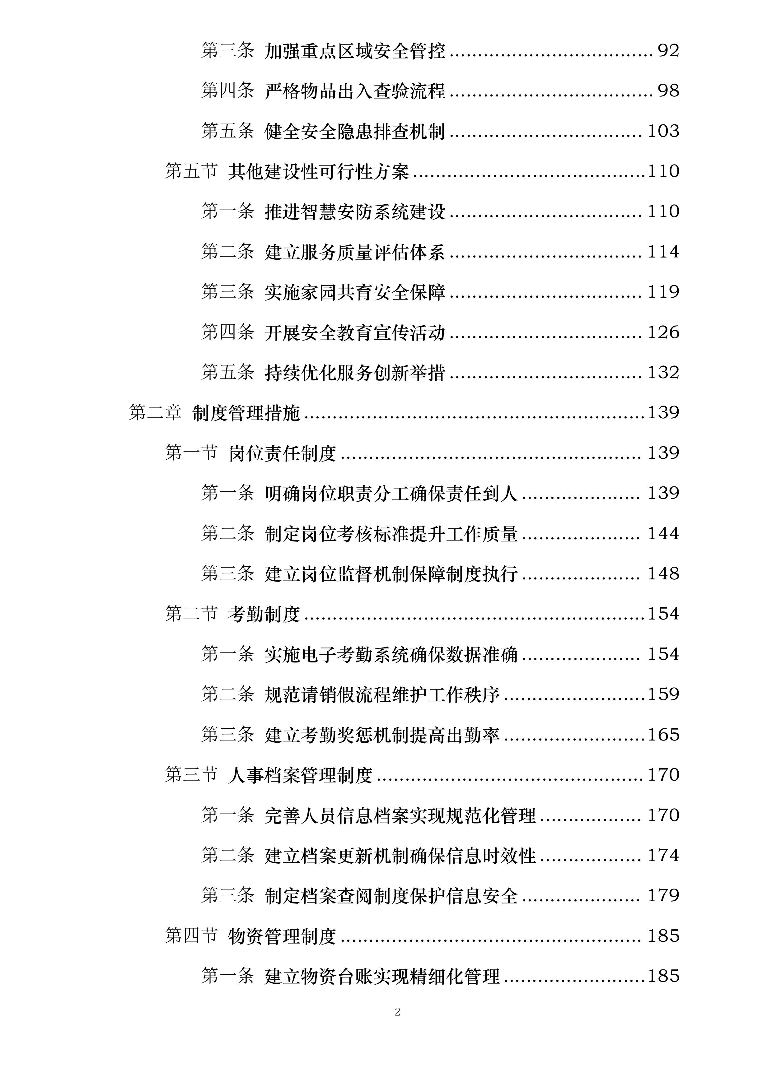 深圳市龙岗区龙城街道新天地幼儿园2026年度保安服务投标方案.docx 第2页